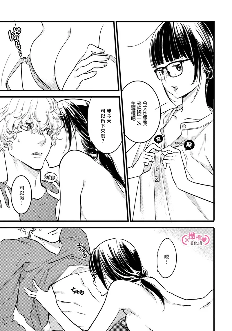 [yume ki yo]koakuma na osana nazimi ni、 itadaka re masi ta。 01~10+番外+加笔｜被小恶魔青梅竹马吃干抹净※在床上~01~10+番外+加笔[中文] [橄榄汉化组] page 109 - glasses scanmark hentai manga - read online free