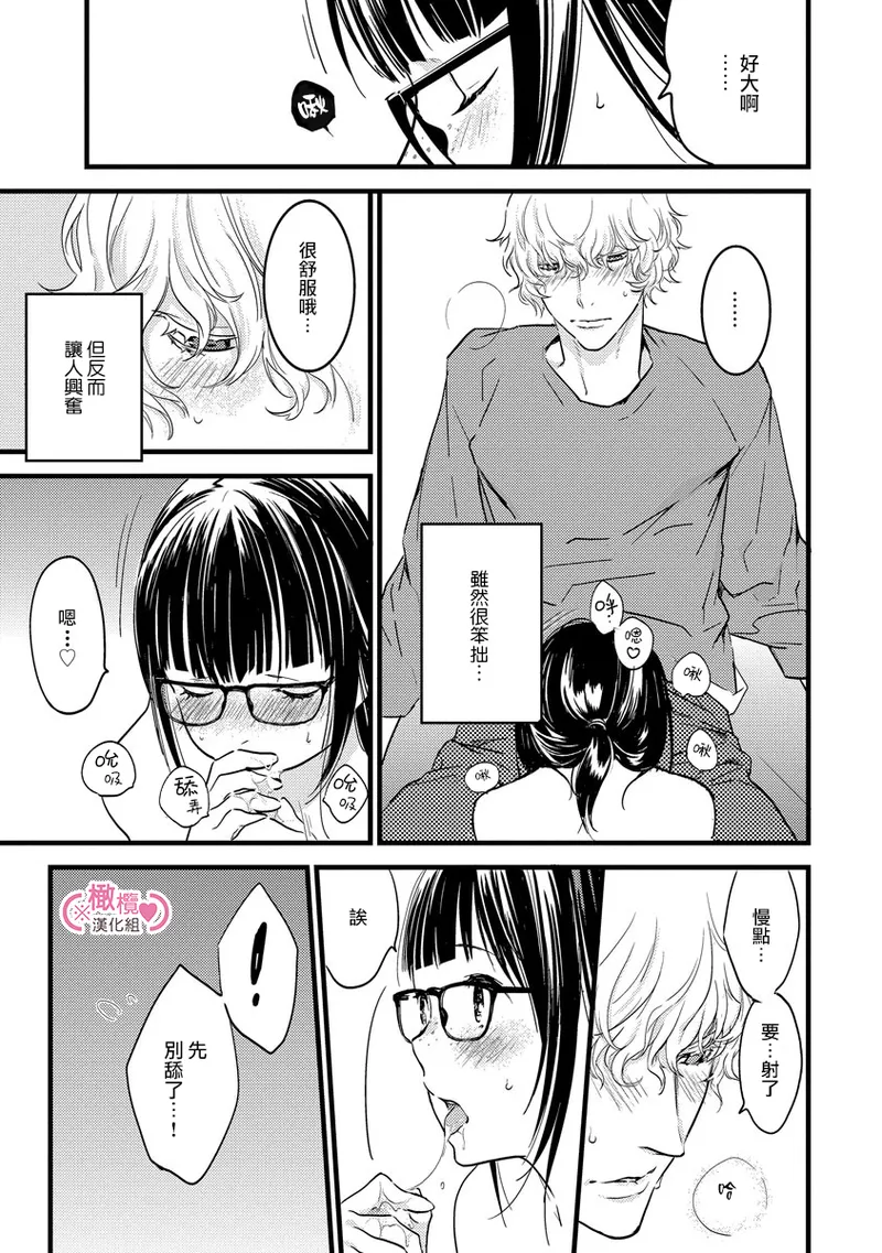 [yume ki yo]koakuma na osana nazimi ni、 itadaka re masi ta。 01~10+番外+加笔｜被小恶魔青梅竹马吃干抹净※在床上~01~10+番外+加笔[中文] [橄榄汉化组] page 111 - glasses scanmark hentai manga - read online free