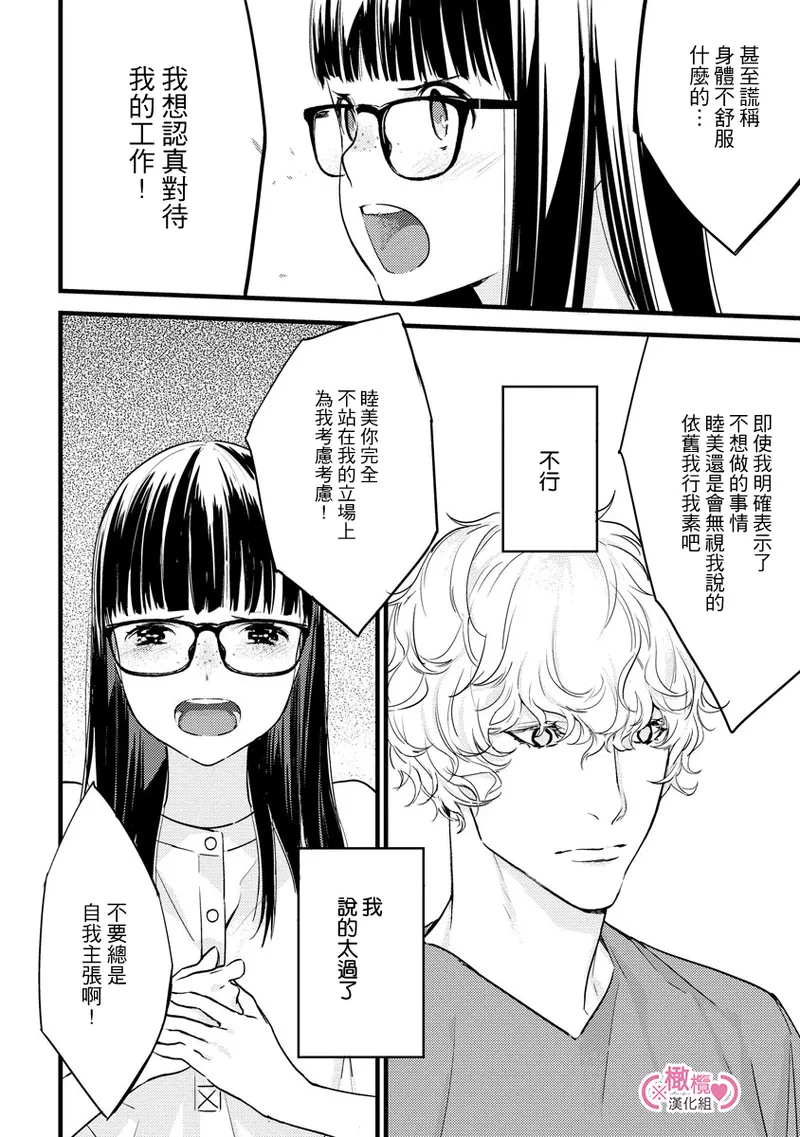 [yume ki yo]koakuma na osana nazimi ni、 itadaka re masi ta。 01~10+番外+加笔｜被小恶魔青梅竹马吃干抹净※在床上~01~10+番外+加笔[中文] [橄榄汉化组] page 134 - glasses scanmark hentai manga - read online free