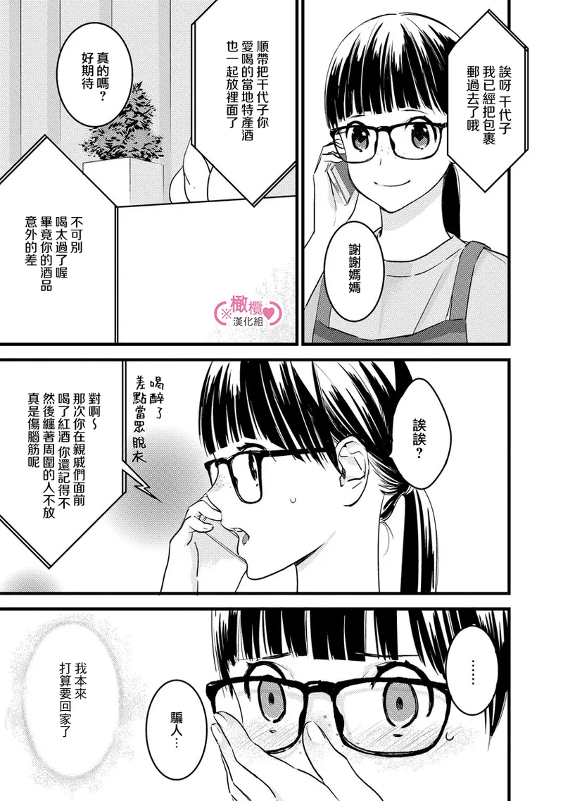 [yume ki yo]koakuma na osana nazimi ni、 itadaka re masi ta。 01~10+番外+加笔｜被小恶魔青梅竹马吃干抹净※在床上~01~10+番外+加笔[中文] [橄榄汉化组] page 141 - glasses scanmark hentai manga - read online free