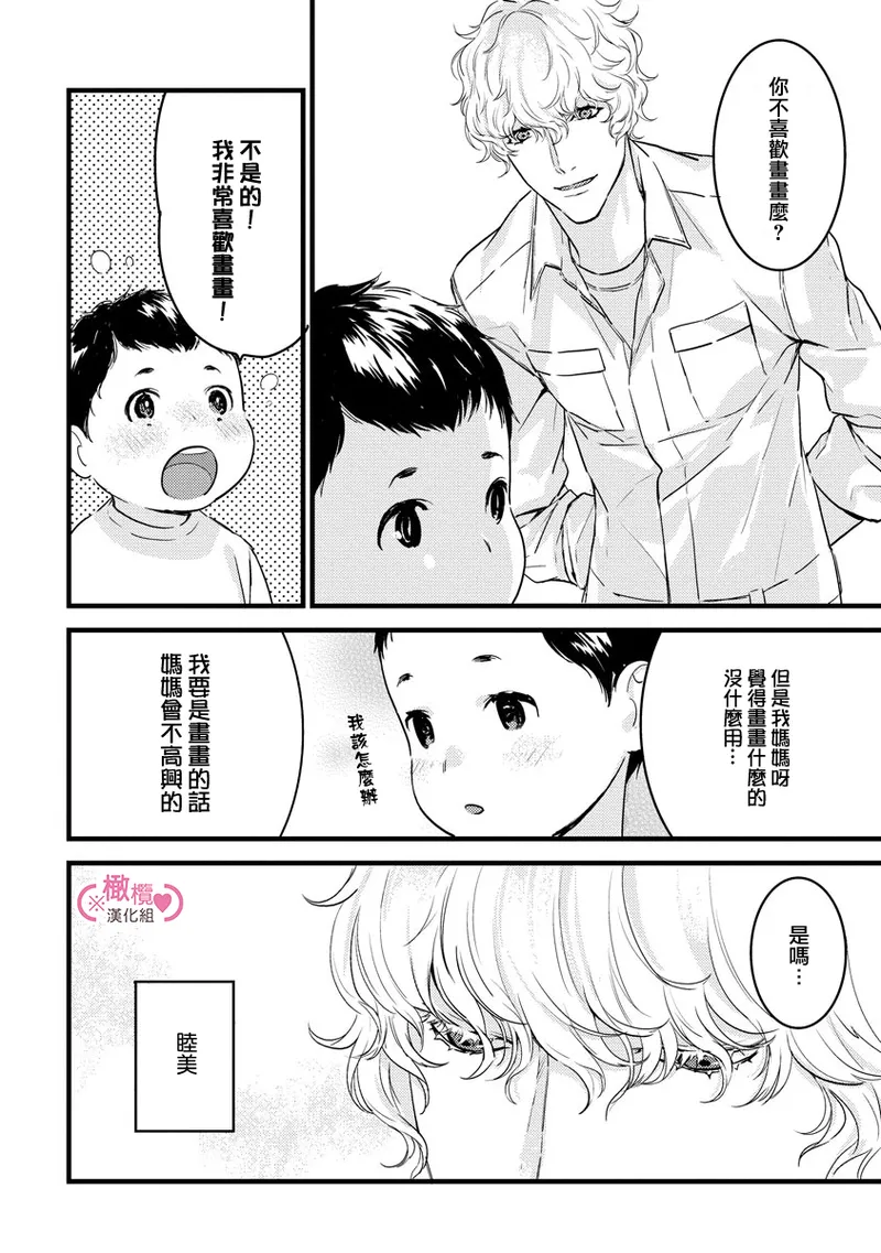 [yume ki yo]koakuma na osana nazimi ni、 itadaka re masi ta。 01~10+番外+加笔｜被小恶魔青梅竹马吃干抹净※在床上~01~10+番外+加笔[中文] [橄榄汉化组] page 144 - glasses scanmark hentai manga - read online free