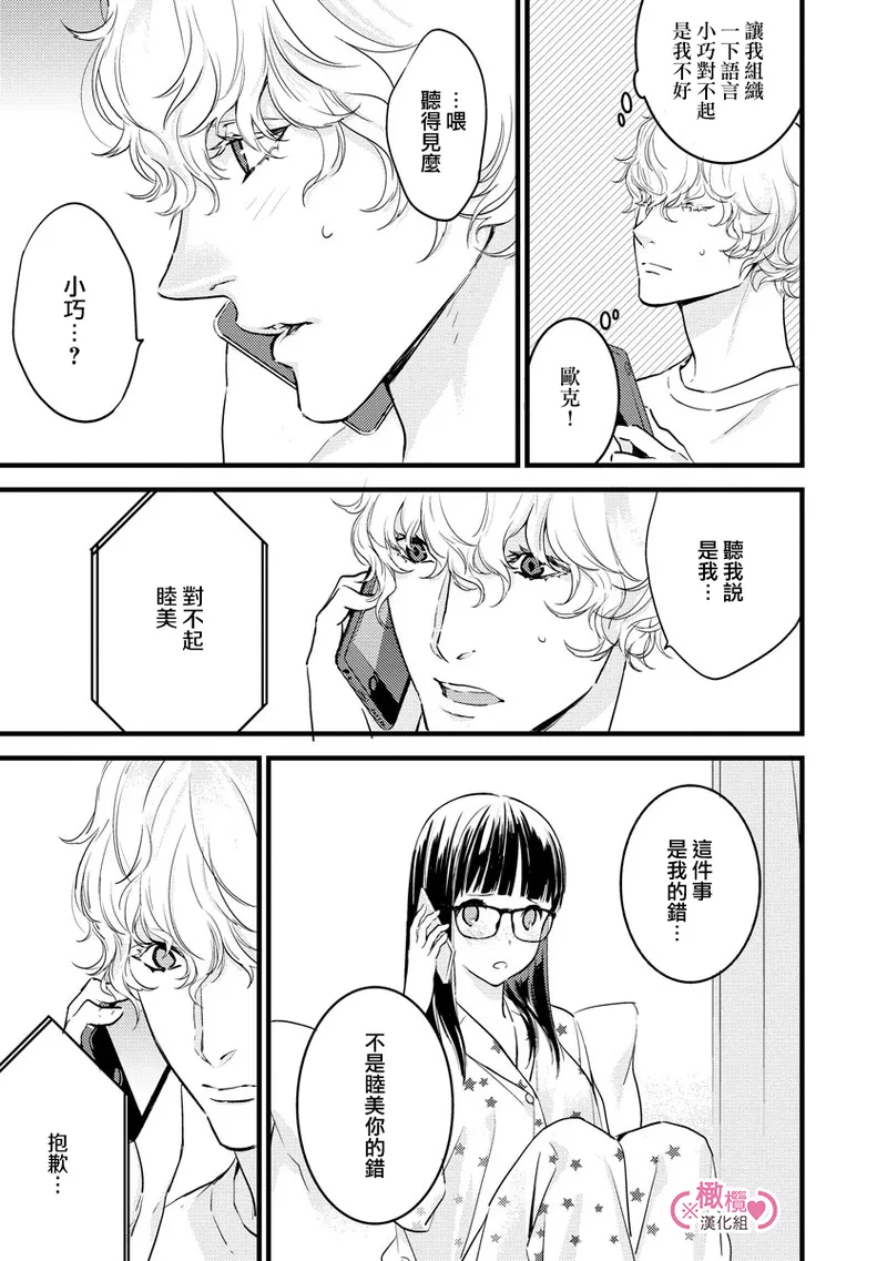 [yume ki yo]koakuma na osana nazimi ni、 itadaka re masi ta。 01~10+番外+加笔｜被小恶魔青梅竹马吃干抹净※在床上~01~10+番外+加笔[中文] [橄榄汉化组] page 151 - glasses scanmark hentai manga - read online free