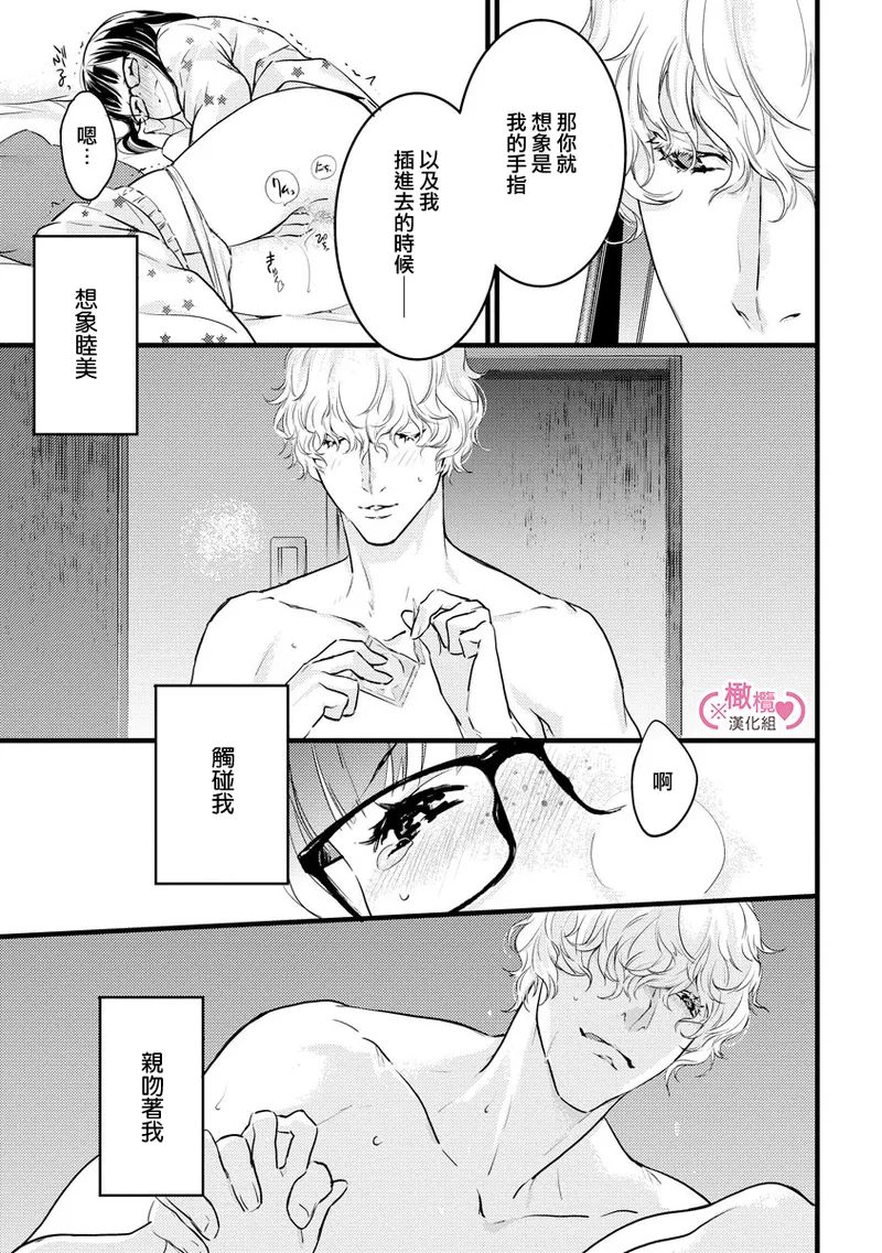 [yume ki yo]koakuma na osana nazimi ni、 itadaka re masi ta。 01~10+番外+加笔｜被小恶魔青梅竹马吃干抹净※在床上~01~10+番外+加笔[中文] [橄榄汉化组] page 157 - glasses scanmark hentai manga - read online free