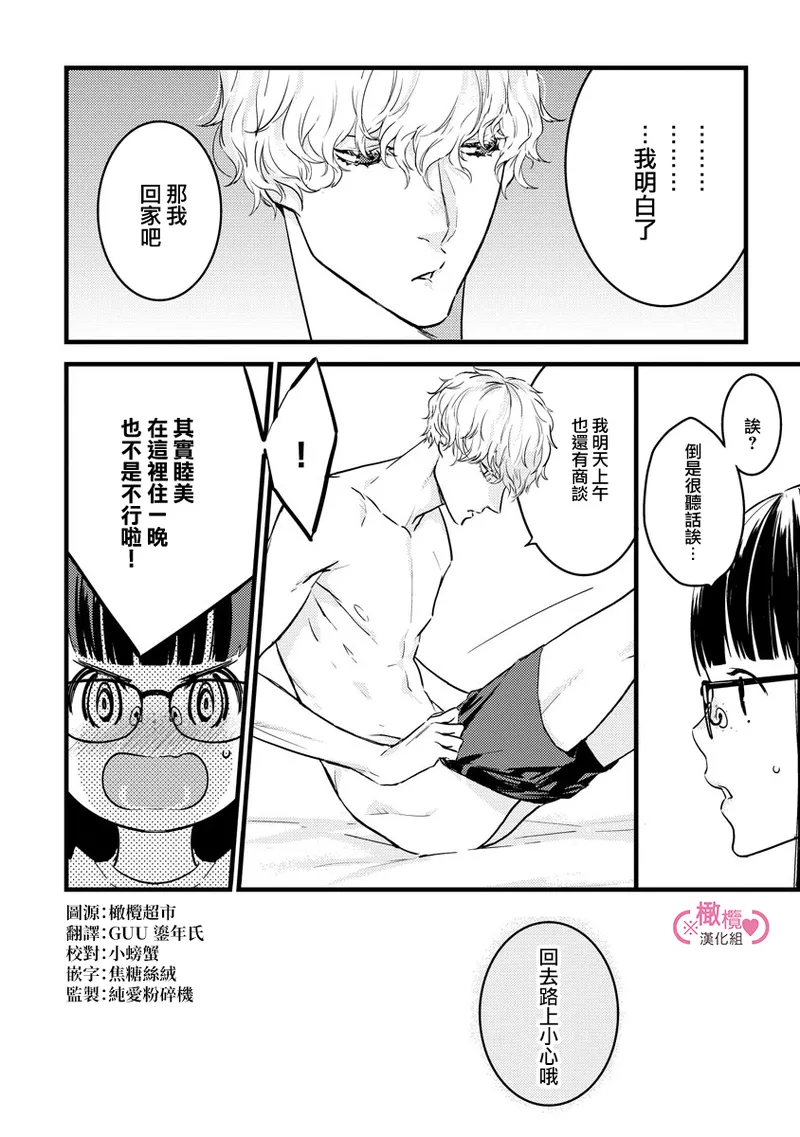 [yume ki yo]koakuma na osana nazimi ni、 itadaka re masi ta。 01~10+番外+加笔｜被小恶魔青梅竹马吃干抹净※在床上~01~10+番外+加笔[中文] [橄榄汉化组] page 167 - glasses scanmark hentai manga - read online free