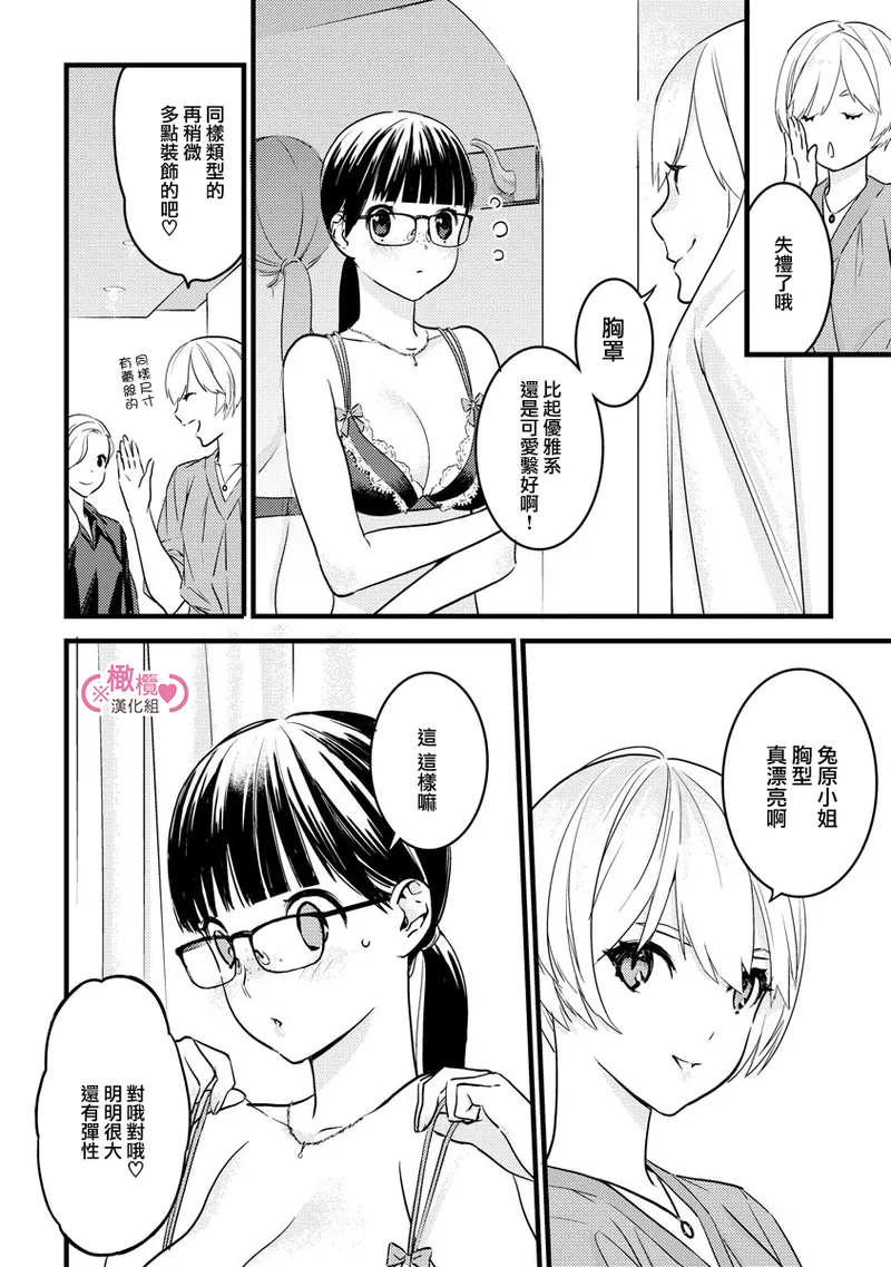 [yume ki yo]koakuma na osana nazimi ni、 itadaka re masi ta。 01~10+番外+加笔｜被小恶魔青梅竹马吃干抹净※在床上~01~10+番外+加笔[中文] [橄榄汉化组] page 189 - glasses scanmark hentai manga - read online free