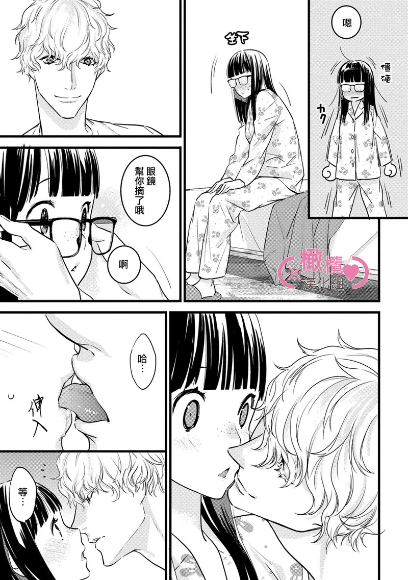 [yume ki yo]koakuma na osana nazimi ni、 itadaka re masi ta。 01~10+番外+加笔｜被小恶魔青梅竹马吃干抹净※在床上~01~10+番外+加笔[中文] [橄榄汉化组] page 203 - glasses scanmark hentai manga - read online free