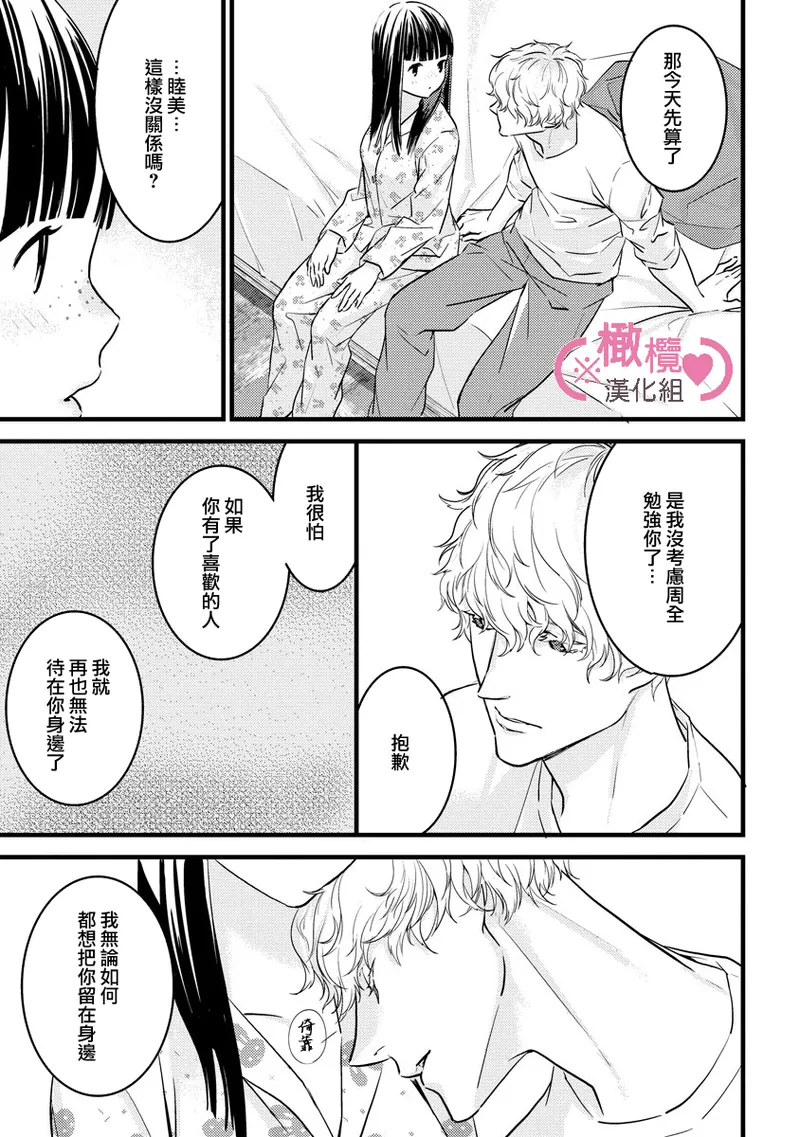 [yume ki yo]koakuma na osana nazimi ni、 itadaka re masi ta。 01~10+番外+加笔｜被小恶魔青梅竹马吃干抹净※在床上~01~10+番外+加笔[中文] [橄榄汉化组] page 205 - glasses scanmark hentai manga - read online free