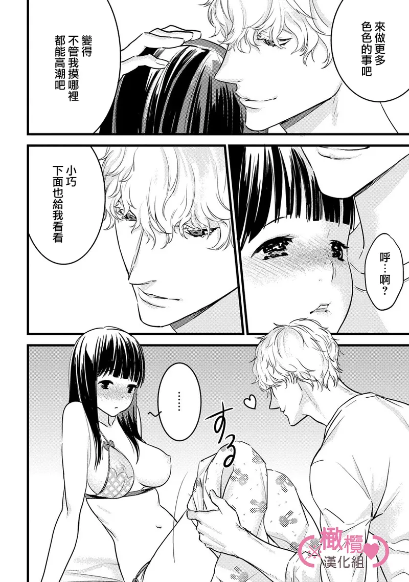 [yume ki yo]koakuma na osana nazimi ni、 itadaka re masi ta。 01~10+番外+加笔｜被小恶魔青梅竹马吃干抹净※在床上~01~10+番外+加笔[中文] [橄榄汉化组] page 210 - glasses scanmark hentai manga - read online free