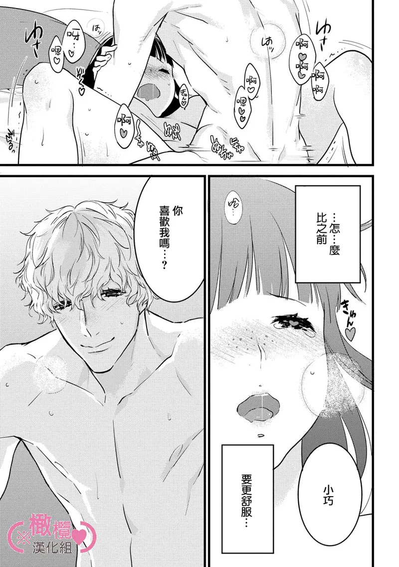 [yume ki yo]koakuma na osana nazimi ni、 itadaka re masi ta。 01~10+番外+加笔｜被小恶魔青梅竹马吃干抹净※在床上~01~10+番外+加笔[中文] [橄榄汉化组] page 219 - glasses scanmark hentai manga - read online free