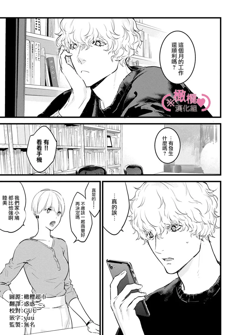 [yume ki yo]koakuma na osana nazimi ni、 itadaka re masi ta。 01~10+番外+加笔｜被小恶魔青梅竹马吃干抹净※在床上~01~10+番外+加笔[中文] [橄榄汉化组] page 228 - glasses scanmark hentai manga - read online free