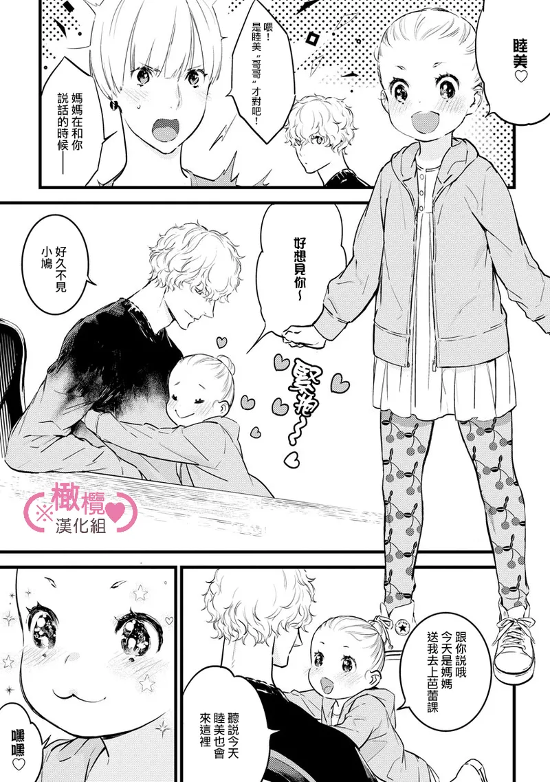 [yume ki yo]koakuma na osana nazimi ni、 itadaka re masi ta。 01~10+番外+加笔｜被小恶魔青梅竹马吃干抹净※在床上~01~10+番外+加笔[中文] [橄榄汉化组] page 230 - glasses scanmark hentai manga - read online free