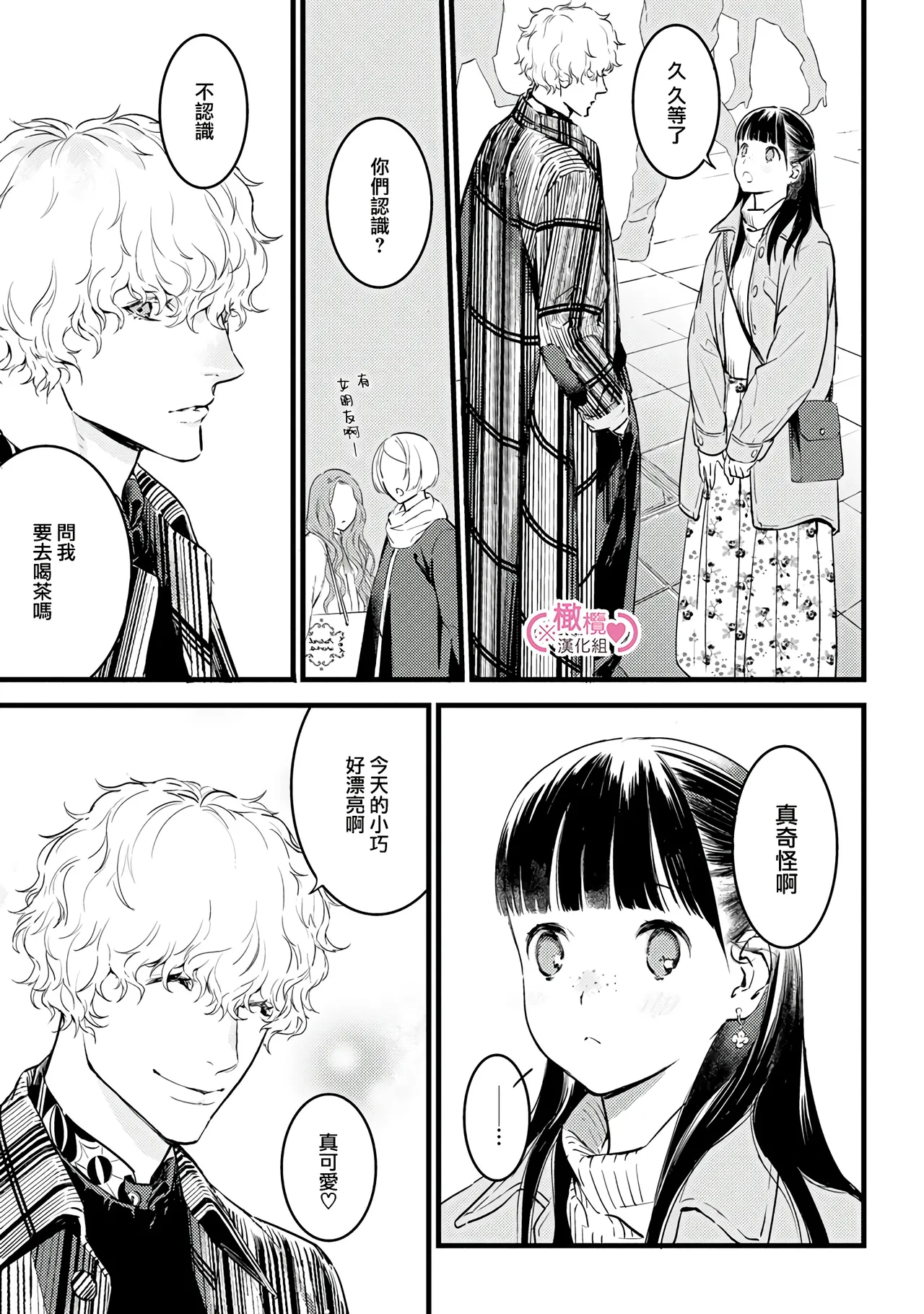 [yume ki yo]koakuma na osana nazimi ni、 itadaka re masi ta。 01~10+番外+加笔｜被小恶魔青梅竹马吃干抹净※在床上~01~10+番外+加笔[中文] [橄榄汉化组] page 256 - glasses scanmark hentai manga - read online free