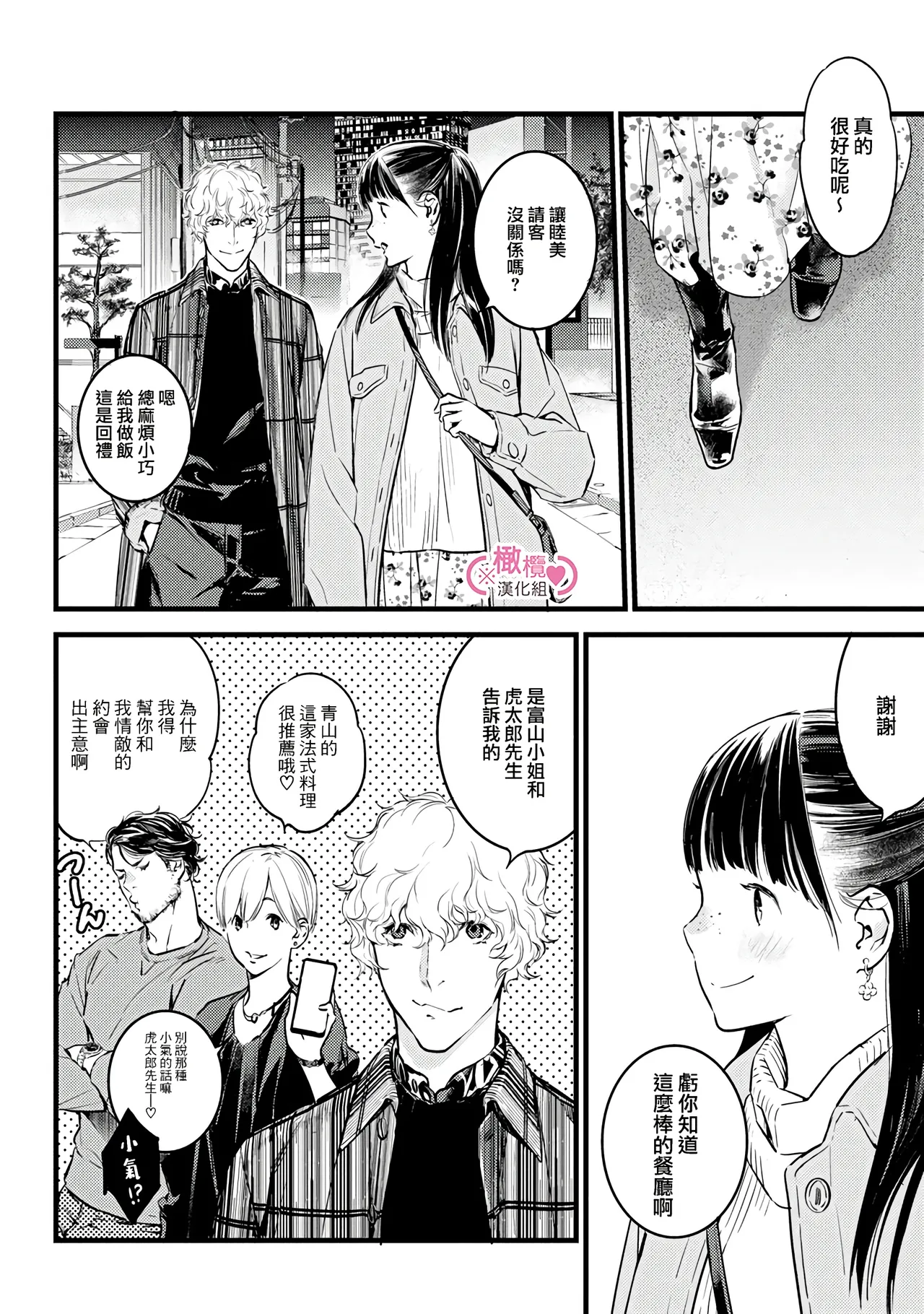 [yume ki yo]koakuma na osana nazimi ni、 itadaka re masi ta。 01~10+番外+加笔｜被小恶魔青梅竹马吃干抹净※在床上~01~10+番外+加笔[中文] [橄榄汉化组] page 263 - glasses scanmark hentai manga - read online free