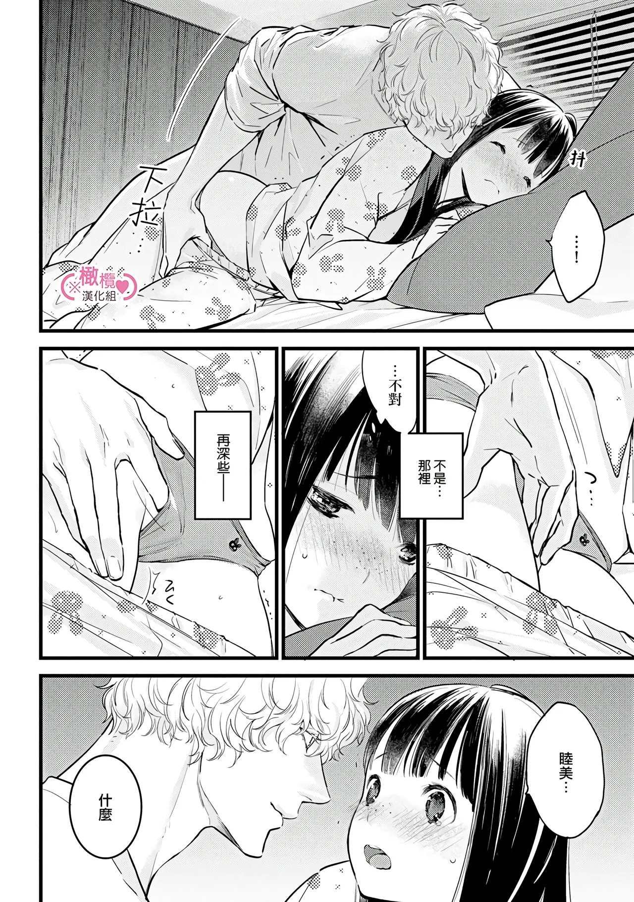 [yume ki yo]koakuma na osana nazimi ni、 itadaka re masi ta。 01~10+番外+加笔｜被小恶魔青梅竹马吃干抹净※在床上~01~10+番外+加笔[中文] [橄榄汉化组] page 271 - glasses scanmark hentai manga - read online free