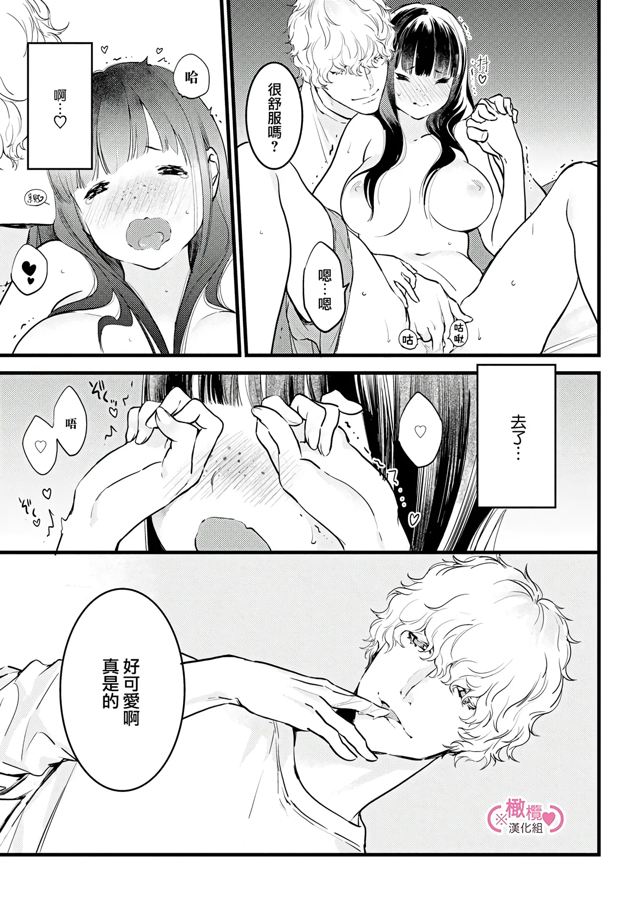 [yume ki yo]koakuma na osana nazimi ni、 itadaka re masi ta。 01~10+番外+加笔｜被小恶魔青梅竹马吃干抹净※在床上~01~10+番外+加笔[中文] [橄榄汉化组] page 276 - glasses scanmark hentai manga - read online free