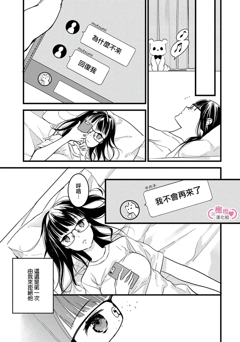 [yume ki yo]koakuma na osana nazimi ni、 itadaka re masi ta。 01~10+番外+加笔｜被小恶魔青梅竹马吃干抹净※在床上~01~10+番外+加笔[中文] [橄榄汉化组] page 28 - glasses scanmark hentai manga - read online free