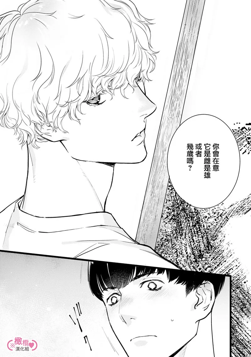 [yume ki yo]koakuma na osana nazimi ni、 itadaka re masi ta。 01~10+番外+加笔｜被小恶魔青梅竹马吃干抹净※在床上~01~10+番外+加笔[中文] [橄榄汉化组] page 293 - glasses scanmark hentai manga - read online free