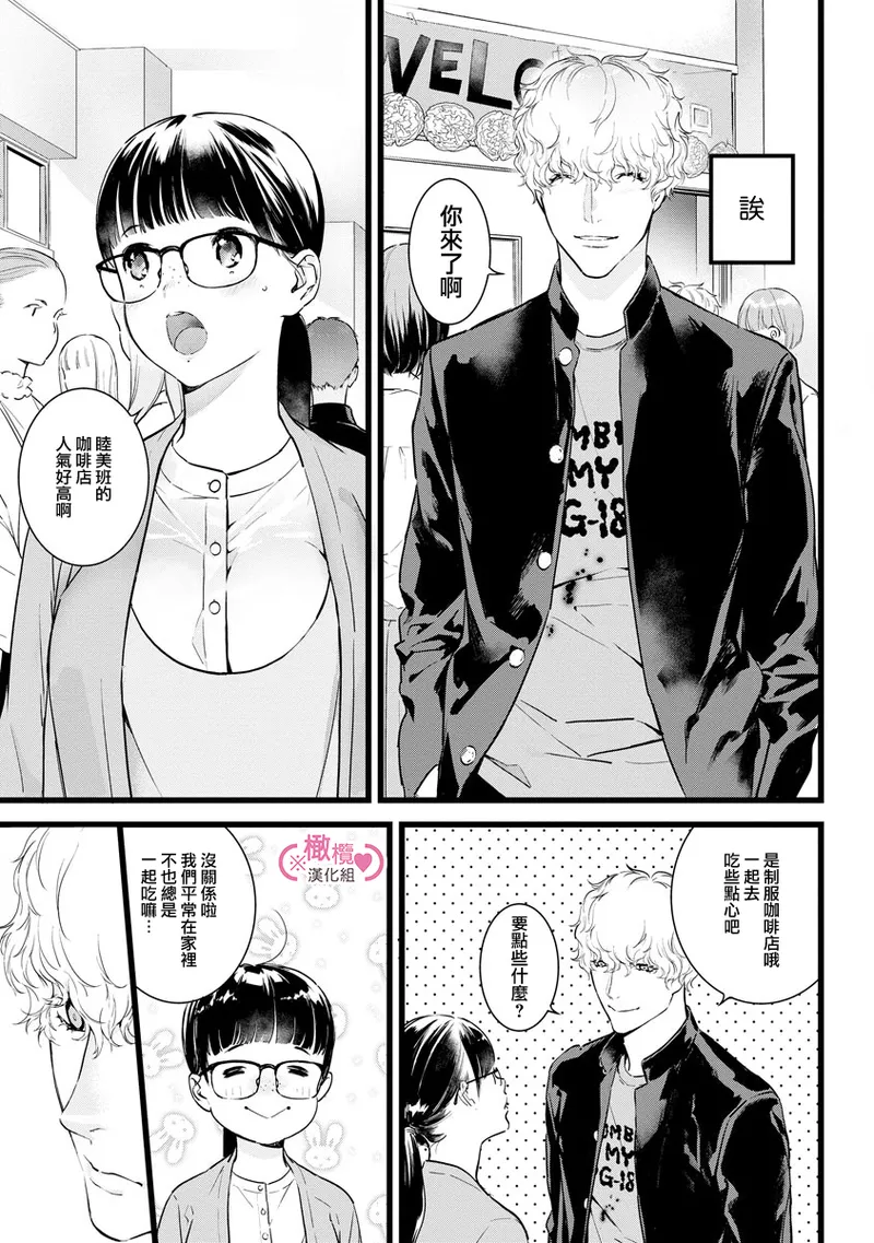 [yume ki yo]koakuma na osana nazimi ni、 itadaka re masi ta。 01~10+番外+加笔｜被小恶魔青梅竹马吃干抹净※在床上~01~10+番外+加笔[中文] [橄榄汉化组] page 298 - glasses scanmark hentai manga - read online free