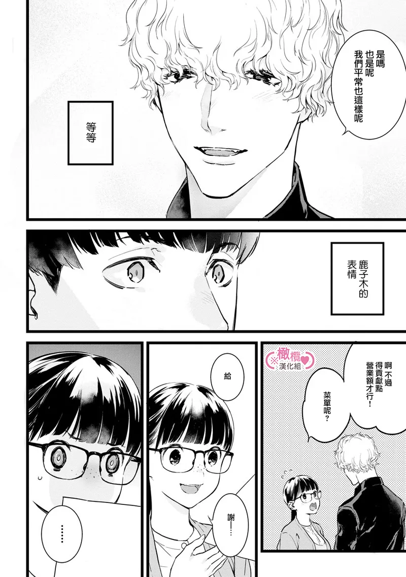 [yume ki yo]koakuma na osana nazimi ni、 itadaka re masi ta。 01~10+番外+加笔｜被小恶魔青梅竹马吃干抹净※在床上~01~10+番外+加笔[中文] [橄榄汉化组] page 299 - glasses scanmark hentai manga - read online free