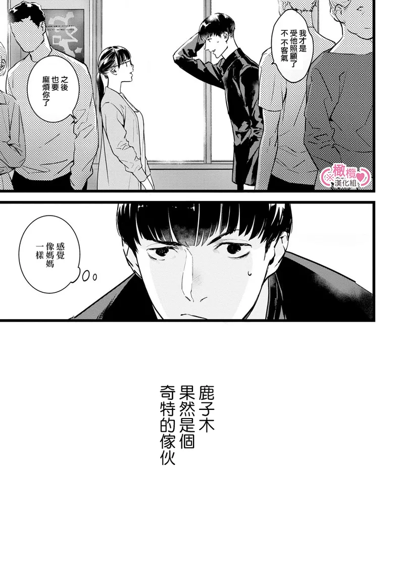 [yume ki yo]koakuma na osana nazimi ni、 itadaka re masi ta。 01~10+番外+加笔｜被小恶魔青梅竹马吃干抹净※在床上~01~10+番外+加笔[中文] [橄榄汉化组] page 304 - glasses scanmark hentai manga - read online free