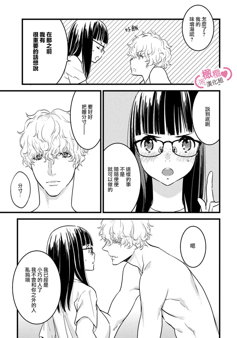 [yume ki yo]koakuma na osana nazimi ni、 itadaka re masi ta。 01~10+番外+加笔｜被小恶魔青梅竹马吃干抹净※在床上~01~10+番外+加笔[中文] [橄榄汉化组] page 309 - glasses scanmark hentai manga - read online free