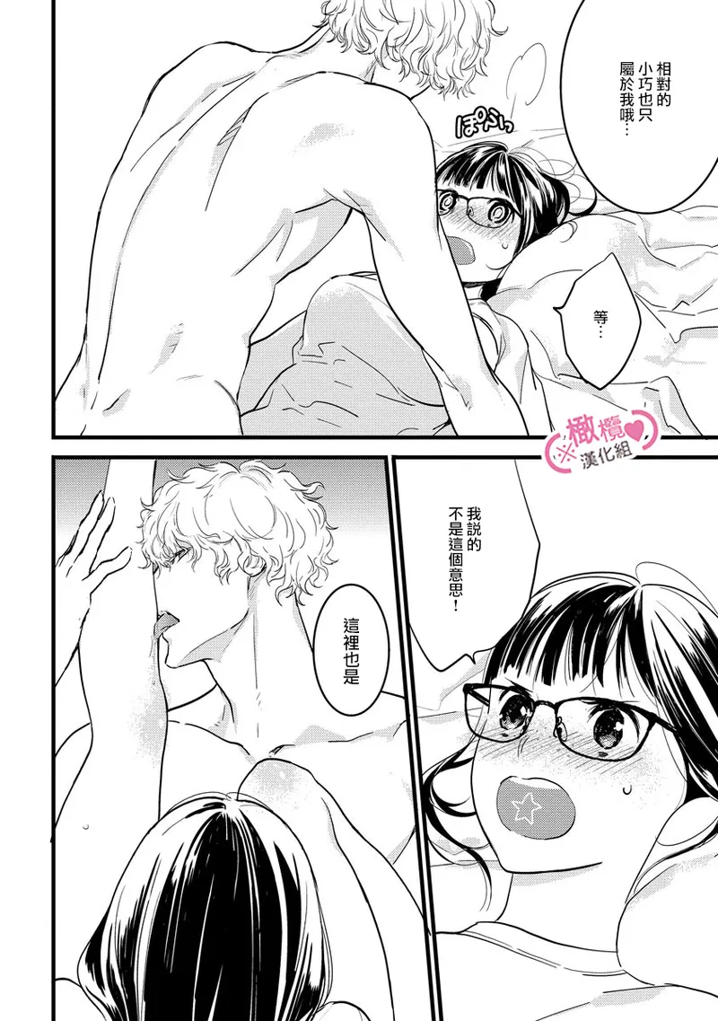 [yume ki yo]koakuma na osana nazimi ni、 itadaka re masi ta。 01~10+番外+加笔｜被小恶魔青梅竹马吃干抹净※在床上~01~10+番外+加笔[中文] [橄榄汉化组] page 310 - glasses scanmark hentai manga - read online free