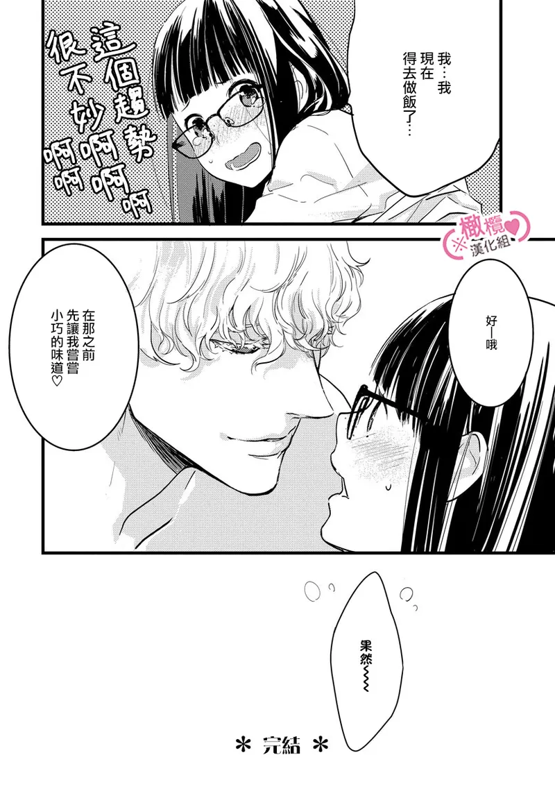 [yume ki yo]koakuma na osana nazimi ni、 itadaka re masi ta。 01~10+番外+加笔｜被小恶魔青梅竹马吃干抹净※在床上~01~10+番外+加笔[中文] [橄榄汉化组] page 312 - glasses scanmark hentai manga - read online free