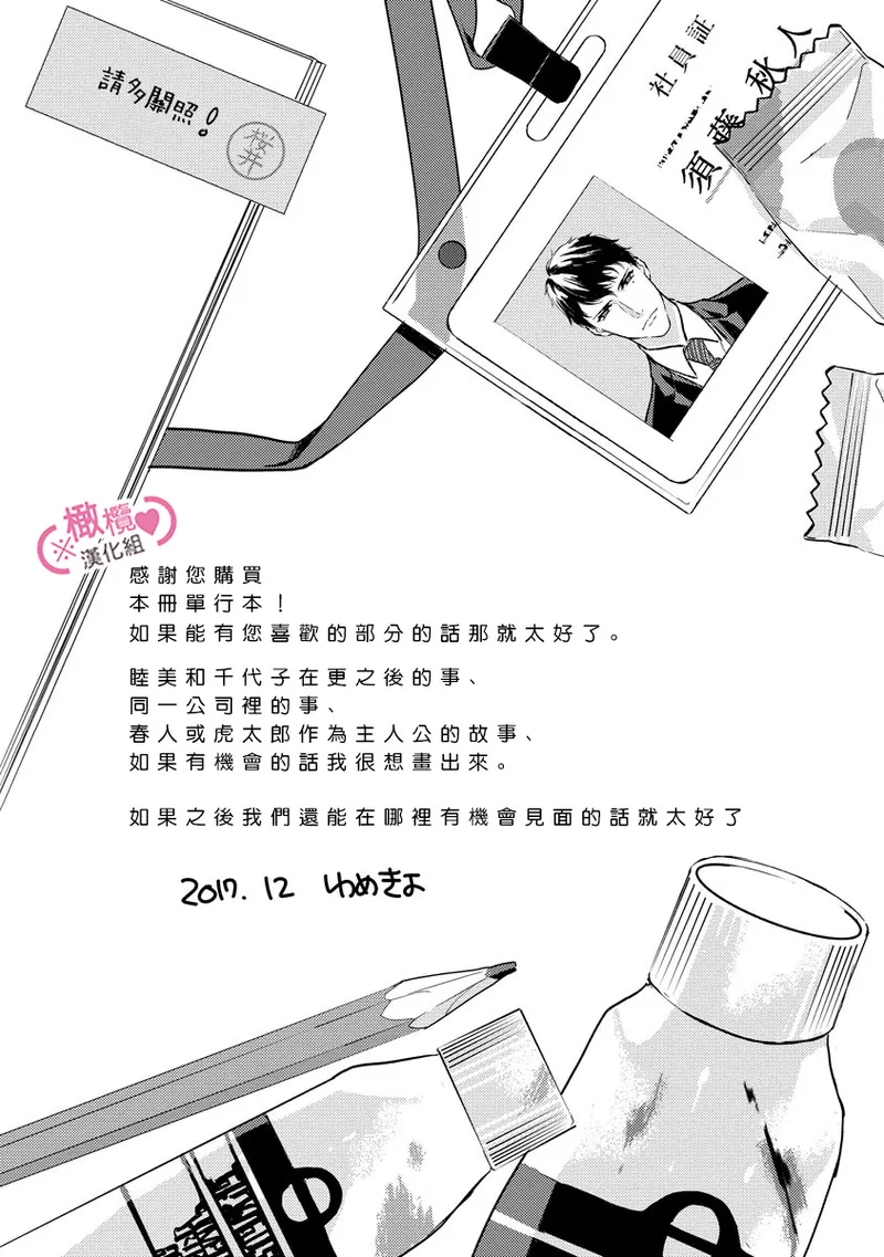 [yume ki yo]koakuma na osana nazimi ni、 itadaka re masi ta。 01~10+番外+加笔｜被小恶魔青梅竹马吃干抹净※在床上~01~10+番外+加笔[中文] [橄榄汉化组] page 313 - glasses scanmark hentai manga - read online free