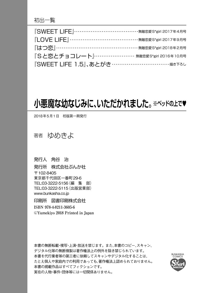 [yume ki yo]koakuma na osana nazimi ni、 itadaka re masi ta。 01~10+番外+加笔｜被小恶魔青梅竹马吃干抹净※在床上~01~10+番外+加笔[中文] [橄榄汉化组] page 314 - glasses scanmark hentai manga - read online free