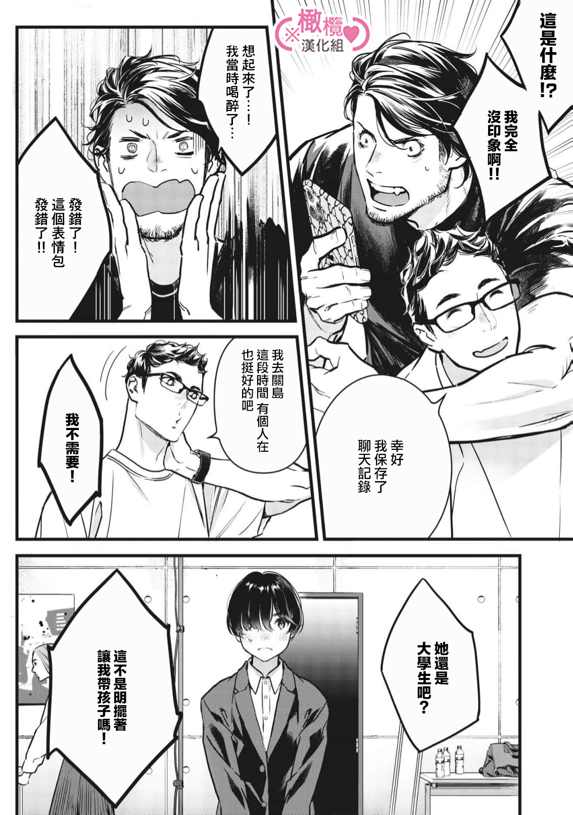 [yume ki yo]koakuma na osana nazimi ni、 itadaka re masi ta。 01~10+番外+加笔｜被小恶魔青梅竹马吃干抹净※在床上~01~10+番外+加笔[中文] [橄榄汉化组] page 323 - glasses scanmark hentai manga - read online free