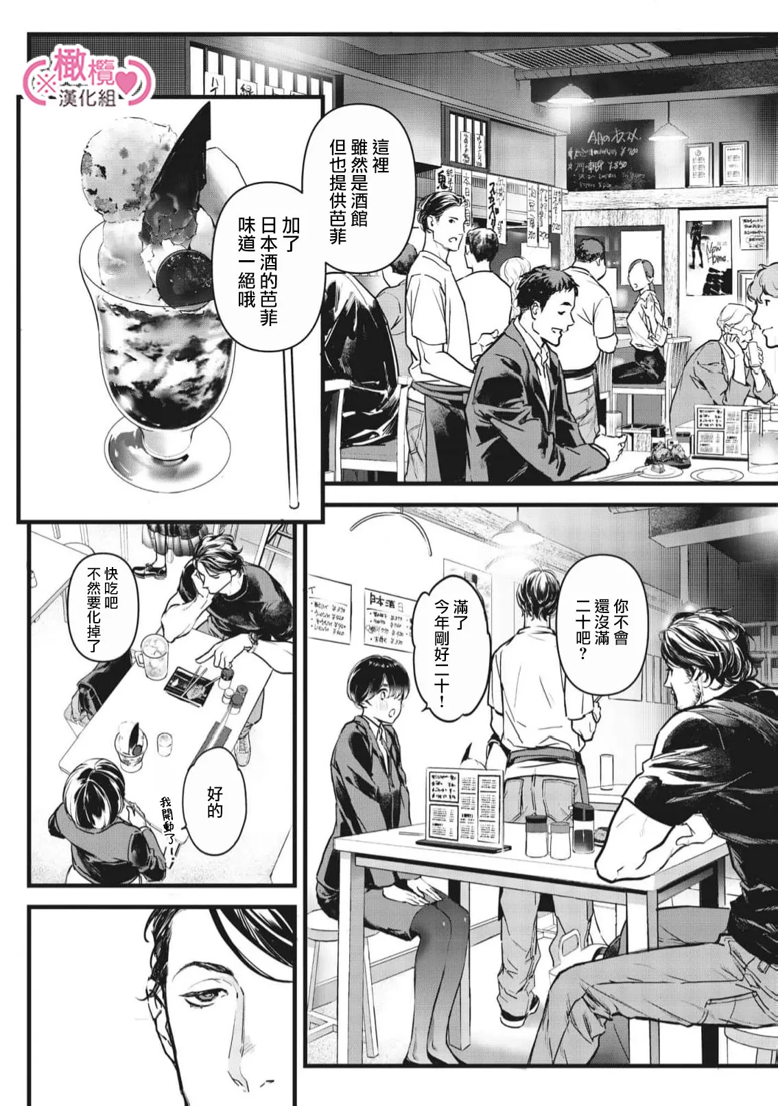 [yume ki yo]koakuma na osana nazimi ni、 itadaka re masi ta。 01~10+番外+加笔｜被小恶魔青梅竹马吃干抹净※在床上~01~10+番外+加笔[中文] [橄榄汉化组] page 325 - glasses scanmark hentai manga - read online free