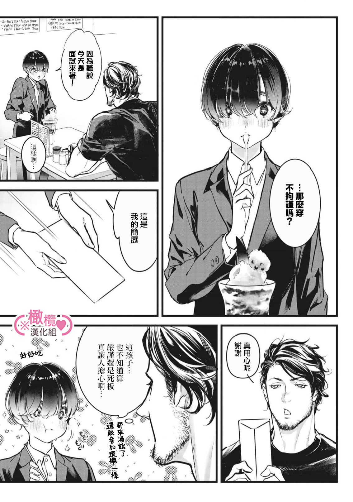 [yume ki yo]koakuma na osana nazimi ni、 itadaka re masi ta。 01~10+番外+加笔｜被小恶魔青梅竹马吃干抹净※在床上~01~10+番外+加笔[中文] [橄榄汉化组] page 326 - glasses scanmark hentai manga - read online free