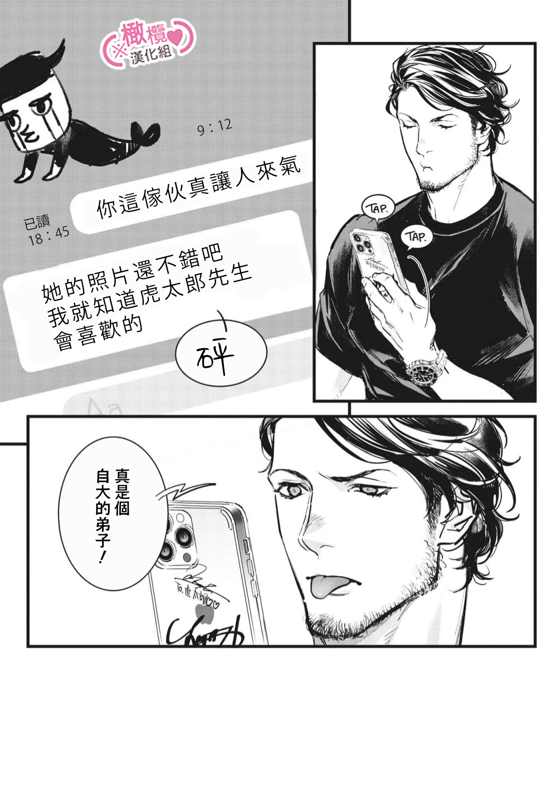 [yume ki yo]koakuma na osana nazimi ni、 itadaka re masi ta。 01~10+番外+加笔｜被小恶魔青梅竹马吃干抹净※在床上~01~10+番外+加笔[中文] [橄榄汉化组] page 332 - glasses scanmark hentai manga - read online free