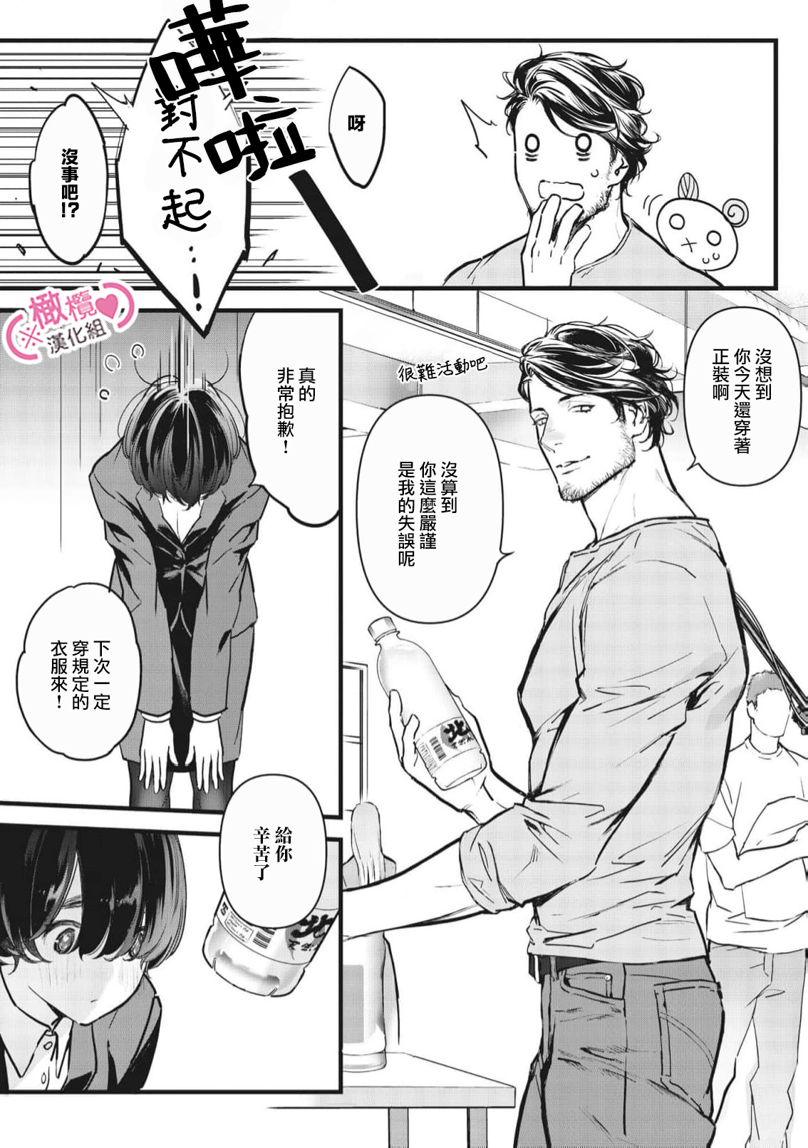 [yume ki yo]koakuma na osana nazimi ni、 itadaka re masi ta。 01~10+番外+加笔｜被小恶魔青梅竹马吃干抹净※在床上~01~10+番外+加笔[中文] [橄榄汉化组] page 336 - glasses scanmark hentai manga - read online free