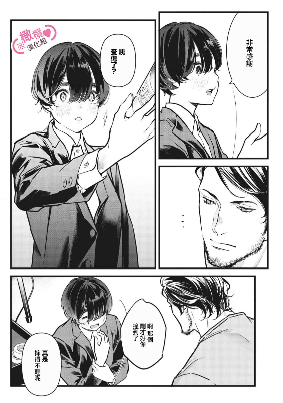 [yume ki yo]koakuma na osana nazimi ni、 itadaka re masi ta。 01~10+番外+加笔｜被小恶魔青梅竹马吃干抹净※在床上~01~10+番外+加笔[中文] [橄榄汉化组] page 337 - glasses scanmark hentai manga - read online free