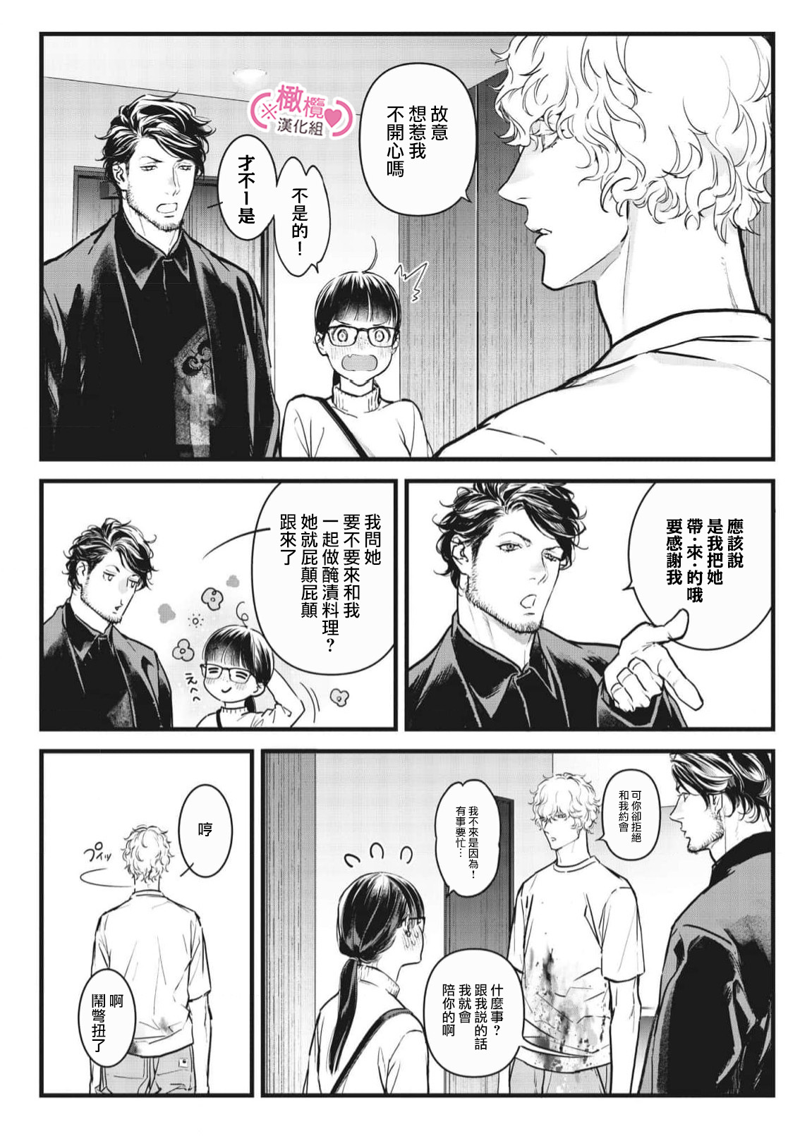 [yume ki yo]koakuma na osana nazimi ni、 itadaka re masi ta。 01~10+番外+加笔｜被小恶魔青梅竹马吃干抹净※在床上~01~10+番外+加笔[中文] [橄榄汉化组] page 342 - glasses scanmark hentai manga - read online free