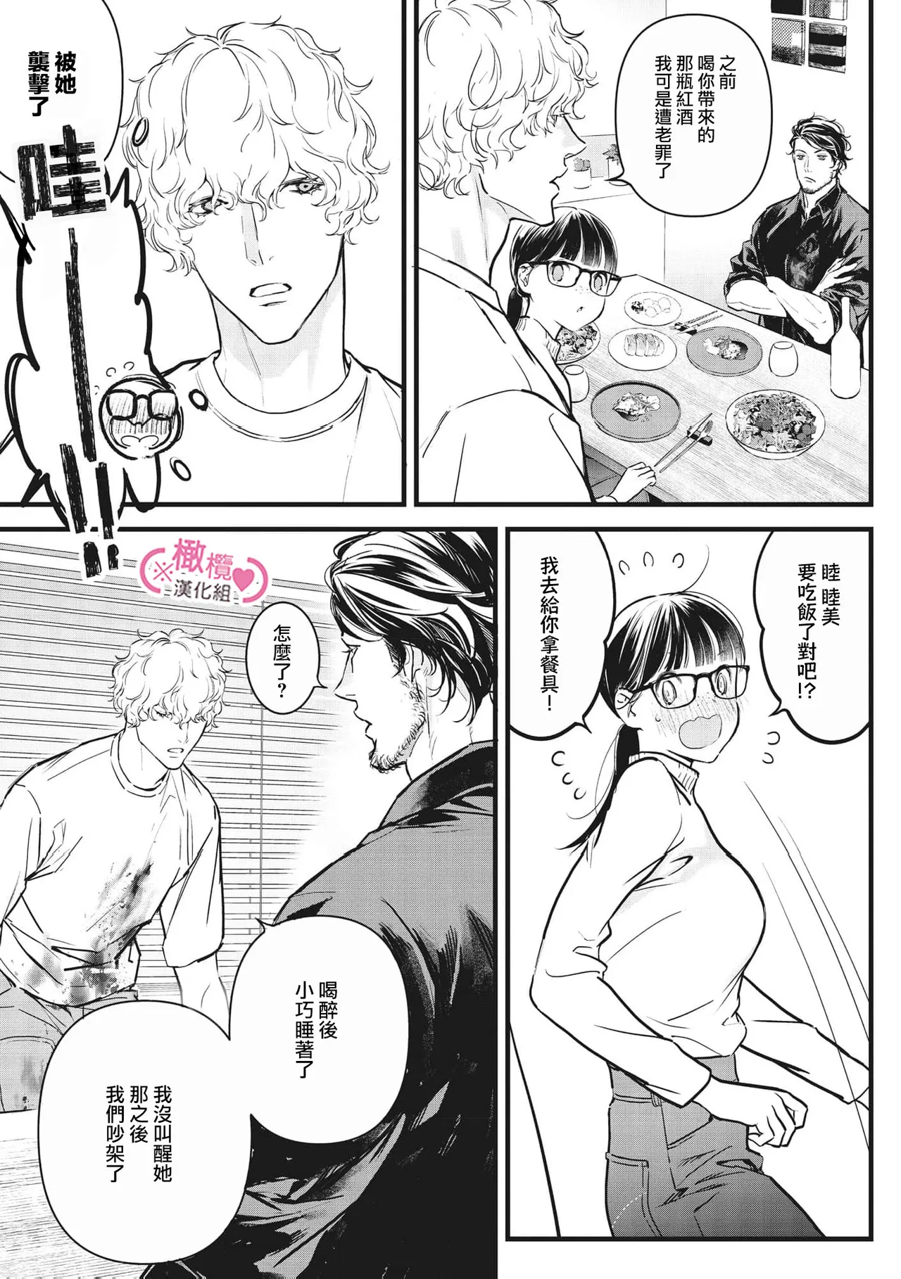 [yume ki yo]koakuma na osana nazimi ni、 itadaka re masi ta。 01~10+番外+加笔｜被小恶魔青梅竹马吃干抹净※在床上~01~10+番外+加笔[中文] [橄榄汉化组] page 348 - glasses scanmark hentai manga - read online free