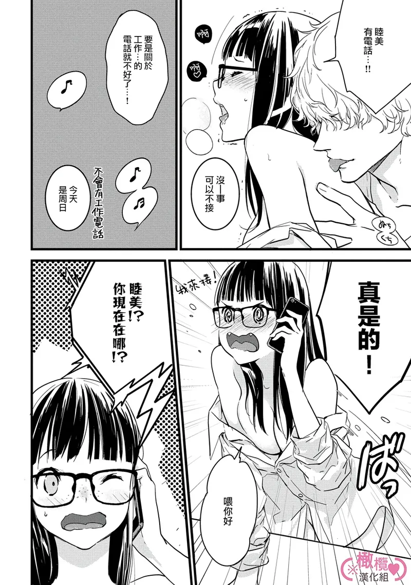 [yume ki yo]koakuma na osana nazimi ni、 itadaka re masi ta。 01~10+番外+加笔｜被小恶魔青梅竹马吃干抹净※在床上~01~10+番外+加笔[中文] [橄榄汉化组] page 52 - glasses scanmark hentai manga - read online free