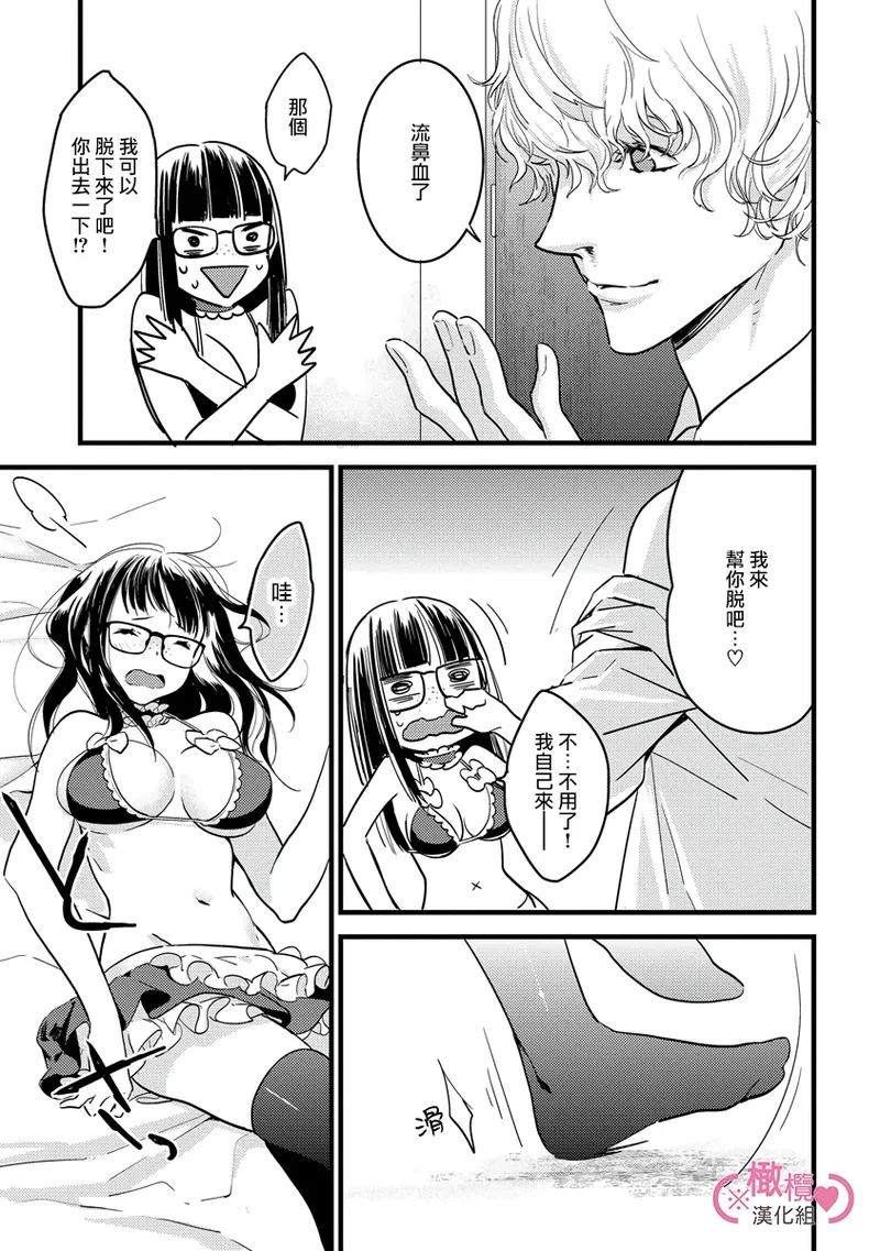 [yume ki yo]koakuma na osana nazimi ni、 itadaka re masi ta。 01~10+番外+加笔｜被小恶魔青梅竹马吃干抹净※在床上~01~10+番外+加笔[中文] [橄榄汉化组] page 67 - glasses scanmark hentai manga - read online free