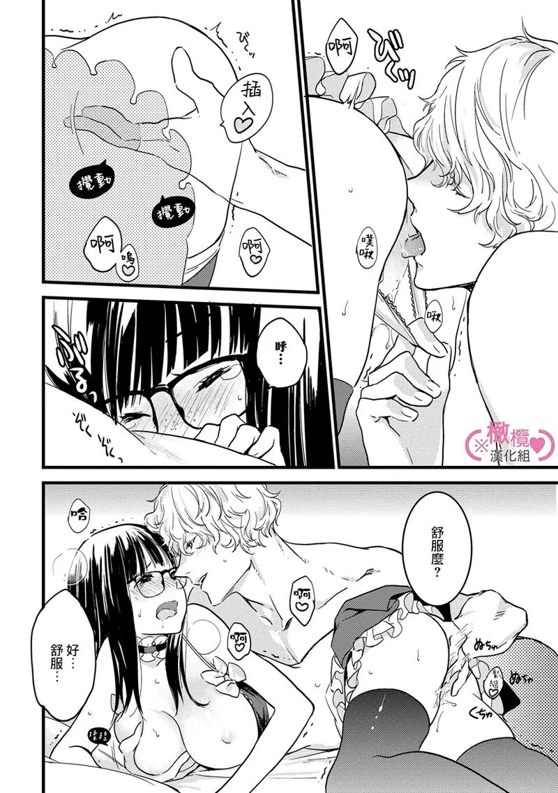 [yume ki yo]koakuma na osana nazimi ni、 itadaka re masi ta。 01~10+番外+加笔｜被小恶魔青梅竹马吃干抹净※在床上~01~10+番外+加笔[中文] [橄榄汉化组] page 70 - glasses scanmark hentai manga - read online free