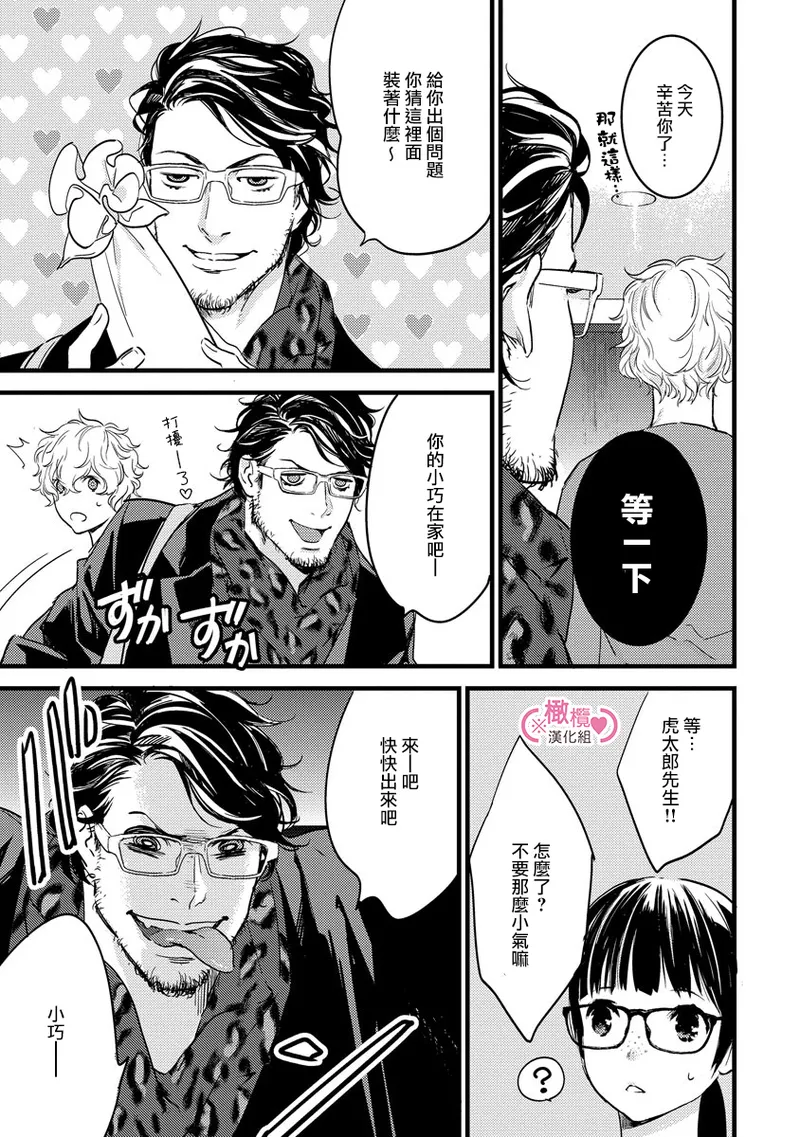 [yume ki yo]koakuma na osana nazimi ni、 itadaka re masi ta。 01~10+番外+加笔｜被小恶魔青梅竹马吃干抹净※在床上~01~10+番外+加笔[中文] [橄榄汉化组] page 89 - glasses scanmark hentai manga - read online free