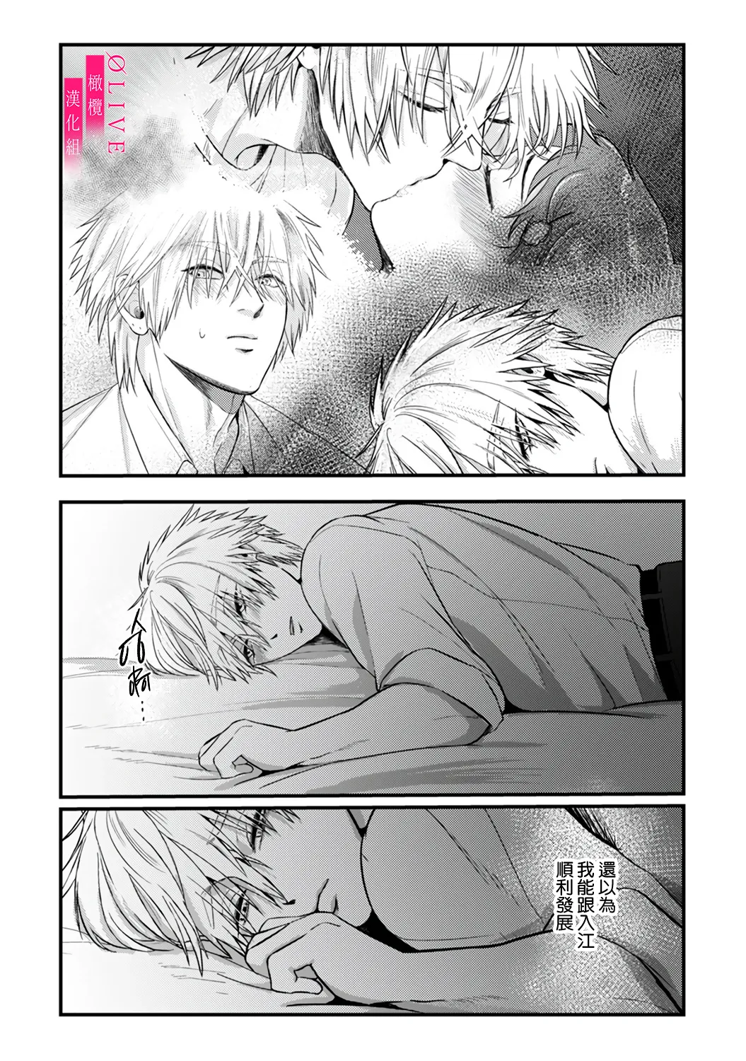 [Kagamii] Irie Hiroshi wa Umi ni Naritai 1-5[end]| 入江大志想成為海 1-5[完结] [Chinese] [橄榄汉化组] page 108 original parody - sole male full censorship hentai manga - read online free