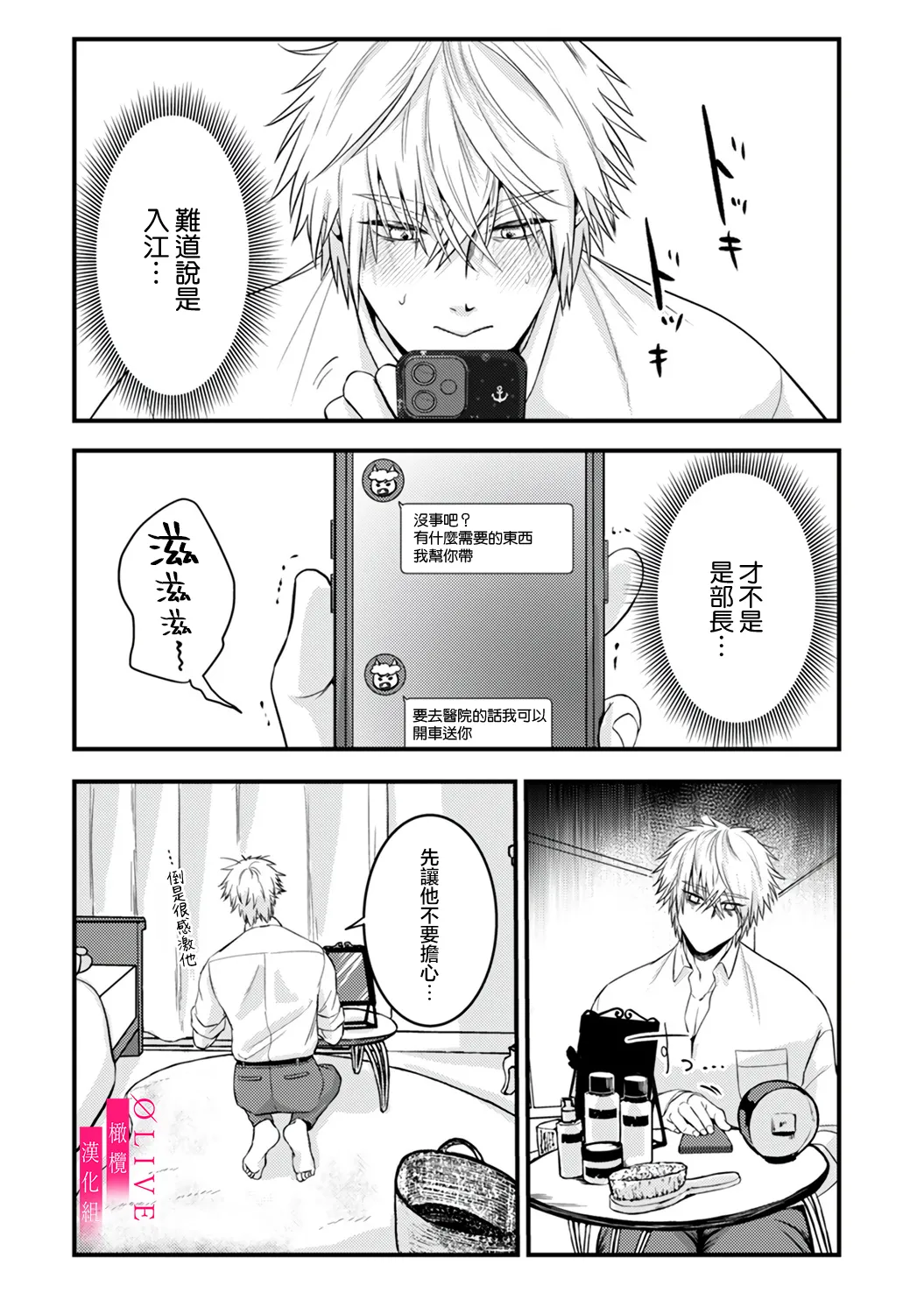 [Kagamii] Irie Hiroshi wa Umi ni Naritai 1-5[end]| 入江大志想成為海 1-5[完结] [Chinese] [橄榄汉化组] page 110 original parody - sole male full censorship hentai manga - read online free