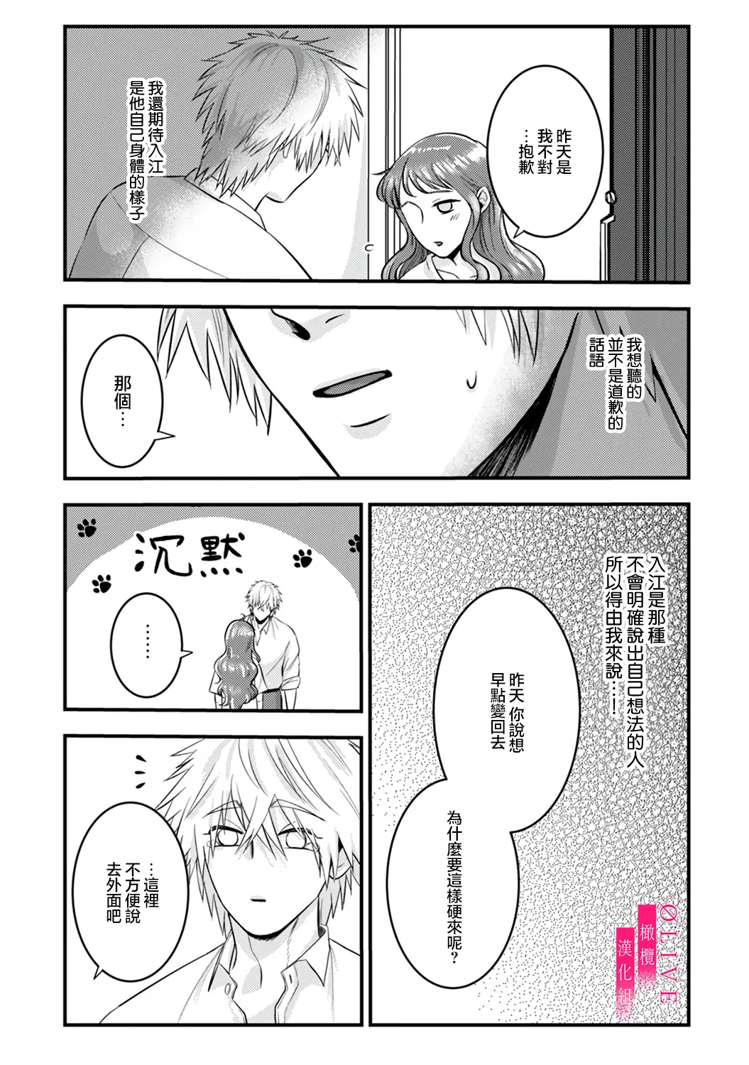 [Kagamii] Irie Hiroshi wa Umi ni Naritai 1-5[end]| 入江大志想成為海 1-5[完结] [Chinese] [橄榄汉化组] page 114 original parody - sole male full censorship hentai manga - read online free