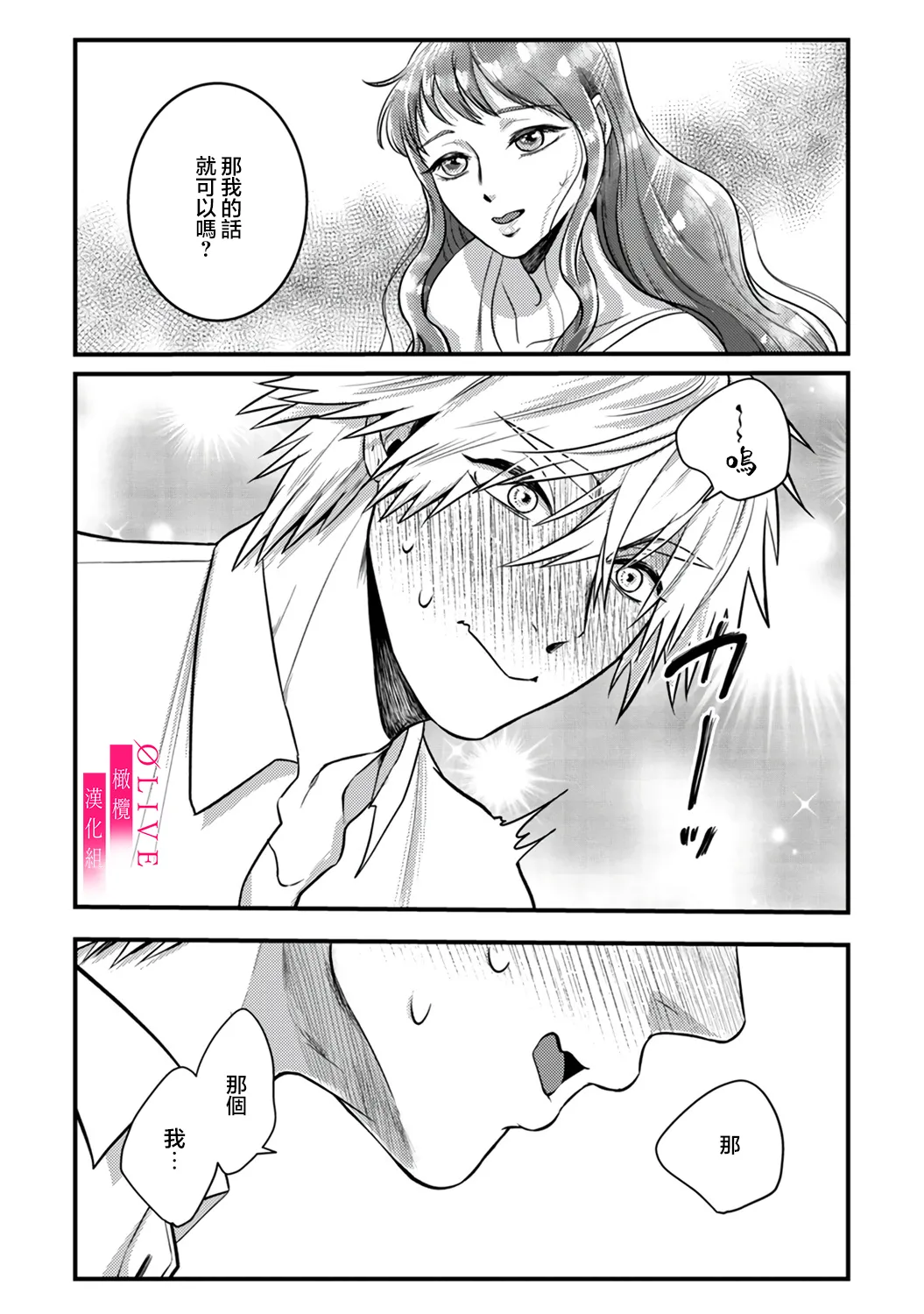 [Kagamii] Irie Hiroshi wa Umi ni Naritai 1-5[end]| 入江大志想成為海 1-5[完结] [Chinese] [橄榄汉化组] page 118 original parody - sole male full censorship hentai manga - read online free