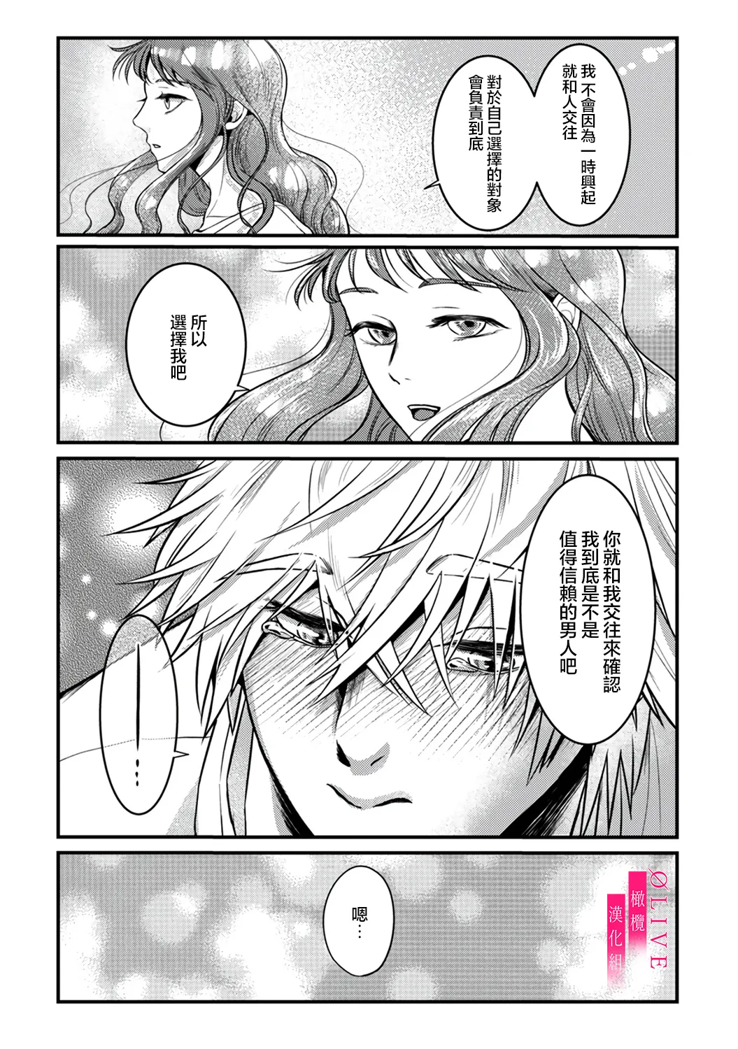 [Kagamii] Irie Hiroshi wa Umi ni Naritai 1-5[end]| 入江大志想成為海 1-5[完结] [Chinese] [橄榄汉化组] page 121 original parody - kissing big breasts hentai manga - read online free