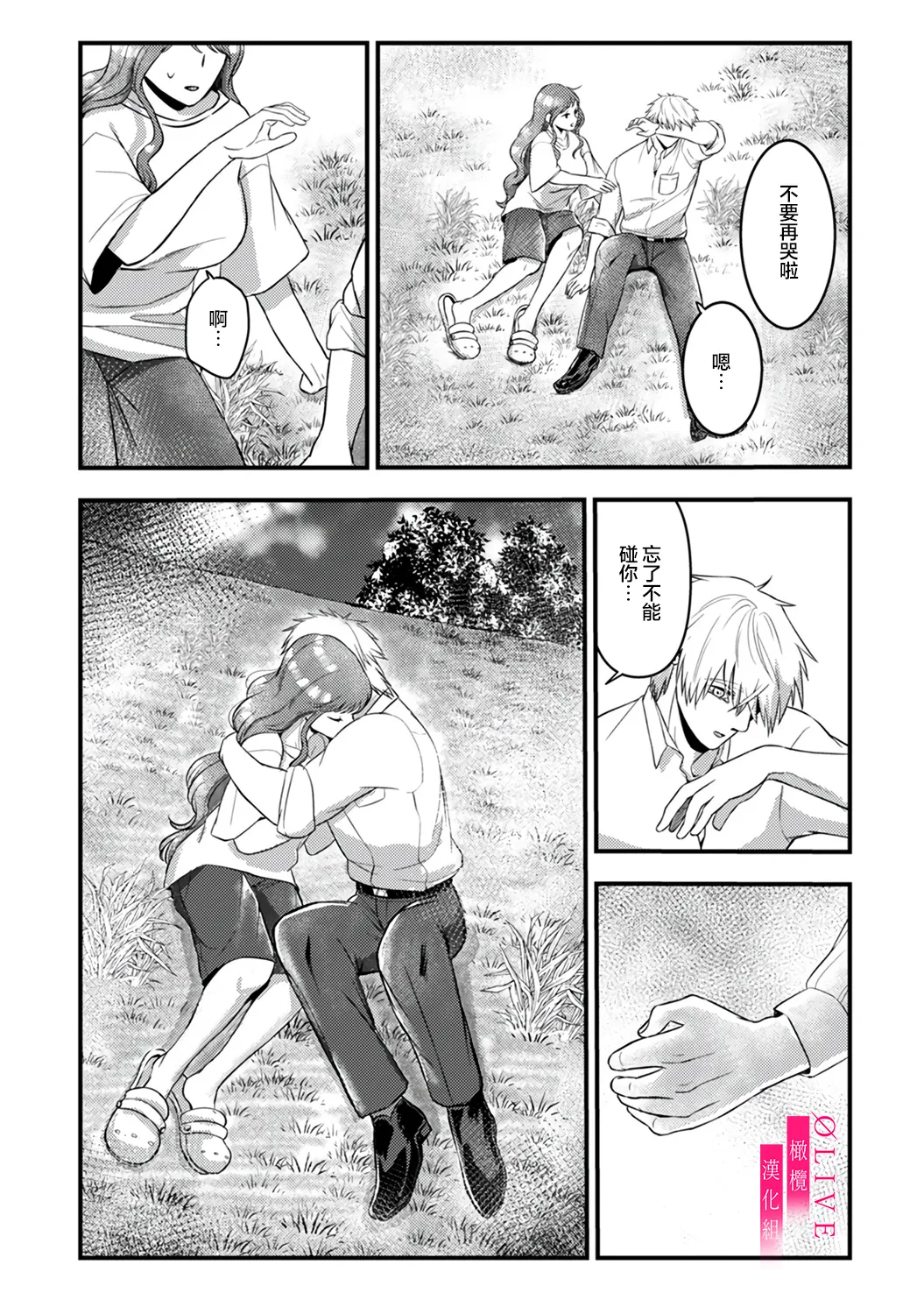 [Kagamii] Irie Hiroshi wa Umi ni Naritai 1-5[end]| 入江大志想成為海 1-5[完结] [Chinese] [橄榄汉化组] page 122 original parody - sole male full censorship hentai manga - read online free