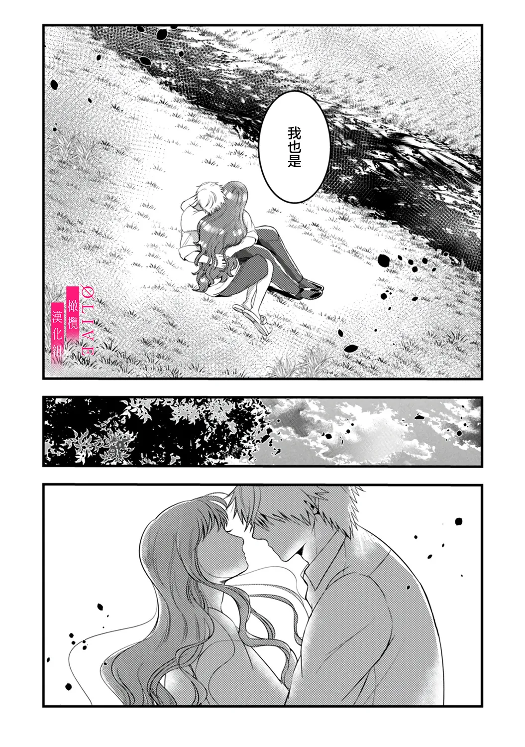 [Kagamii] Irie Hiroshi wa Umi ni Naritai 1-5[end]| 入江大志想成為海 1-5[完结] [Chinese] [橄榄汉化组] page 124 original parody - kissing big breasts hentai manga - read online free