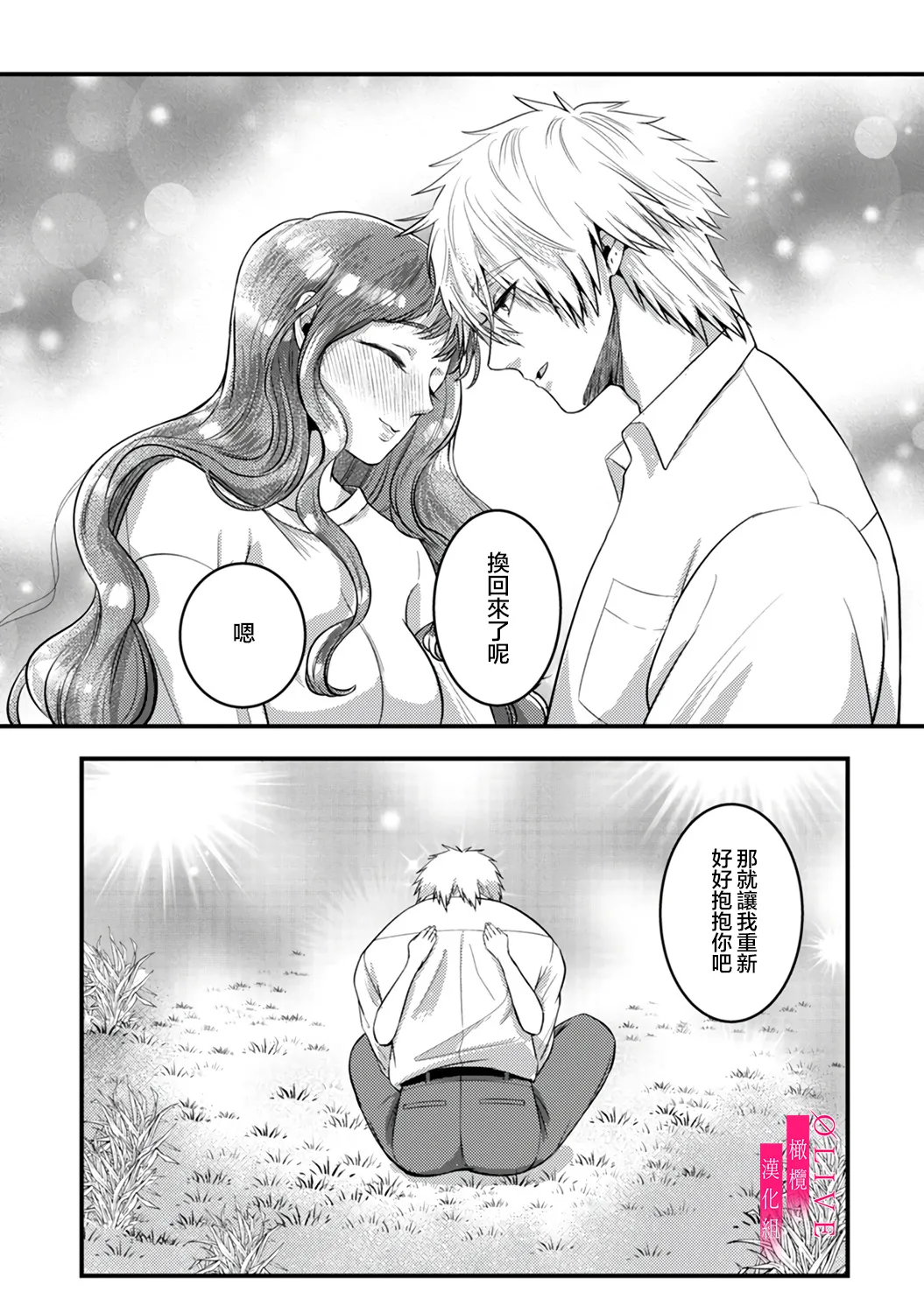 [Kagamii] Irie Hiroshi wa Umi ni Naritai 1-5[end]| 入江大志想成為海 1-5[完结] [Chinese] [橄榄汉化组] page 126 original parody - kissing big breasts hentai manga - read online free