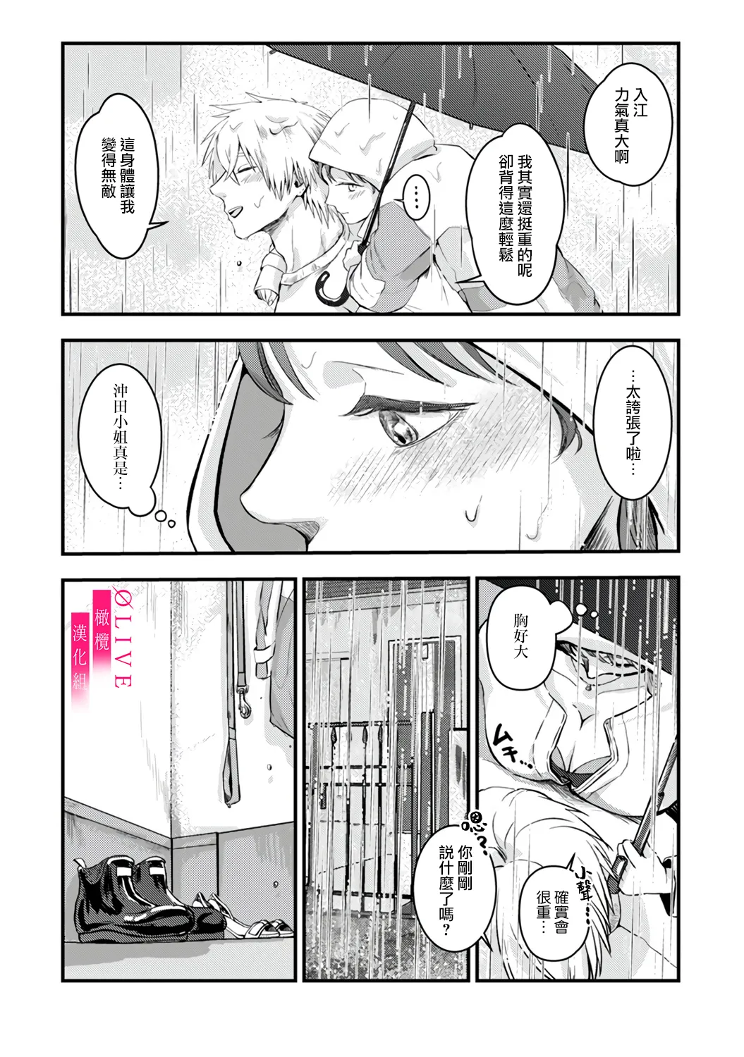 [Kagamii] Irie Hiroshi wa Umi ni Naritai 1-5[end]| 入江大志想成為海 1-5[完结] [Chinese] [橄榄汉化组] page 13 original parody - kissing big breasts hentai manga - read online free